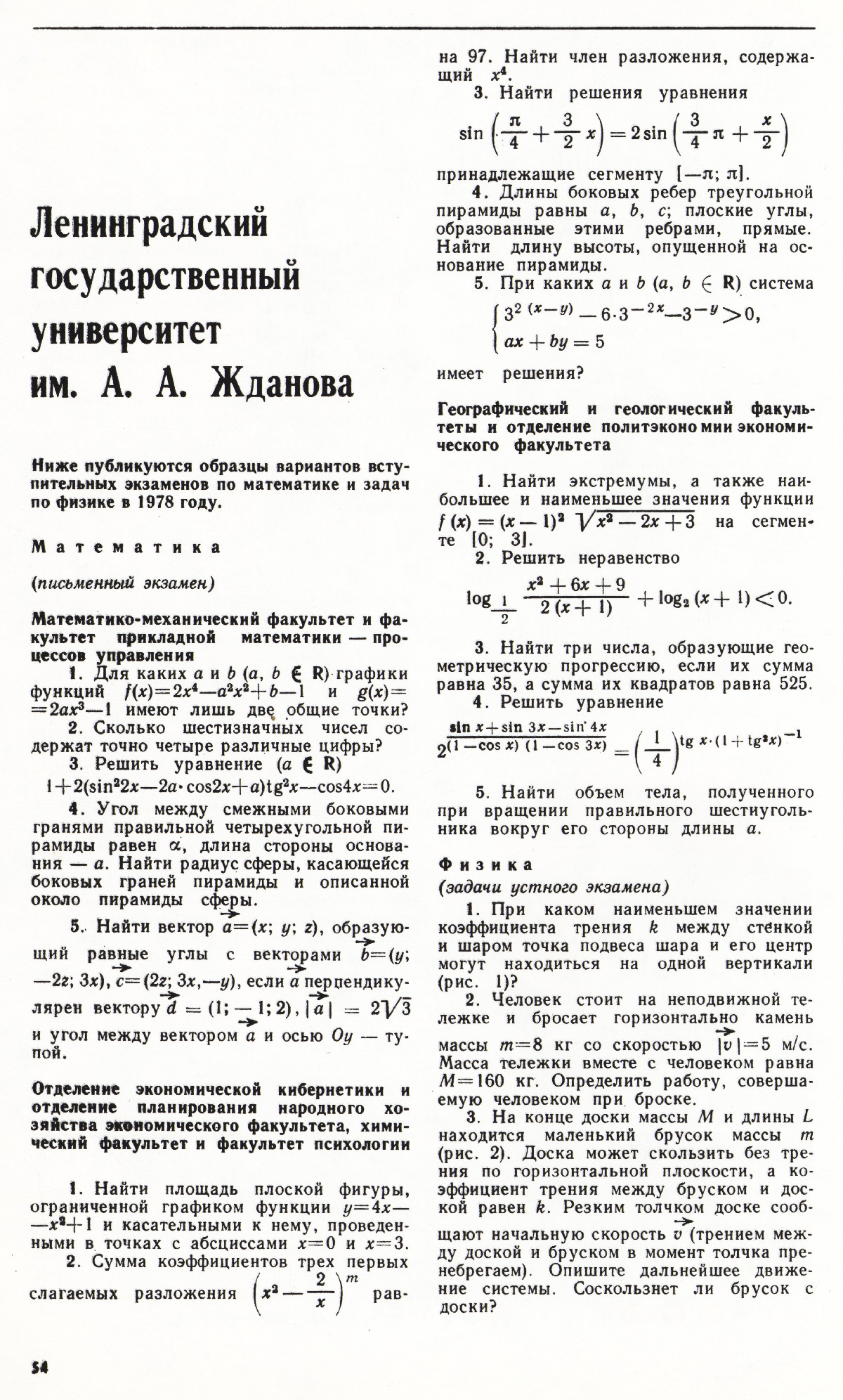 Стр. 54