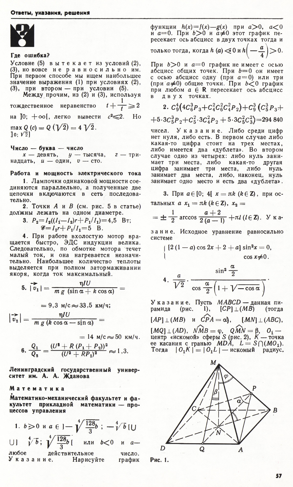 Стр. 57