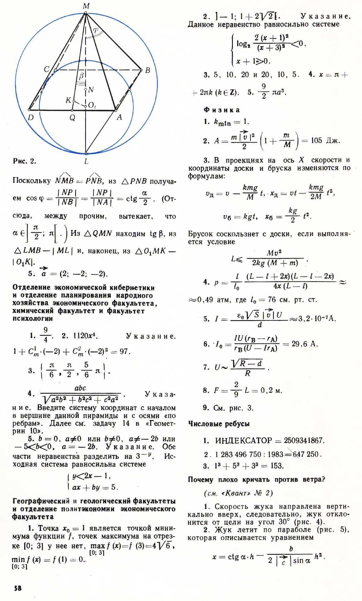 Стр. 58