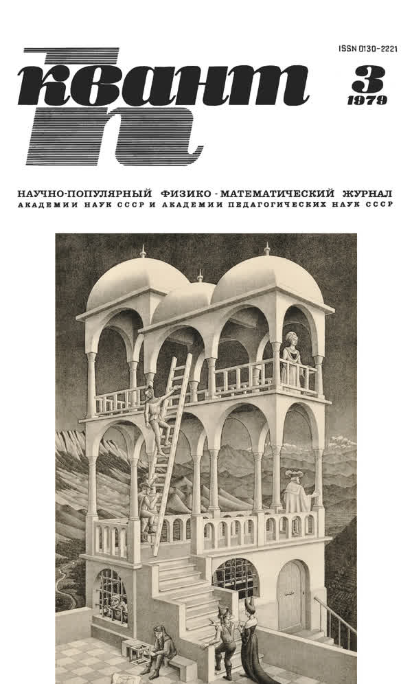 1979, № 3