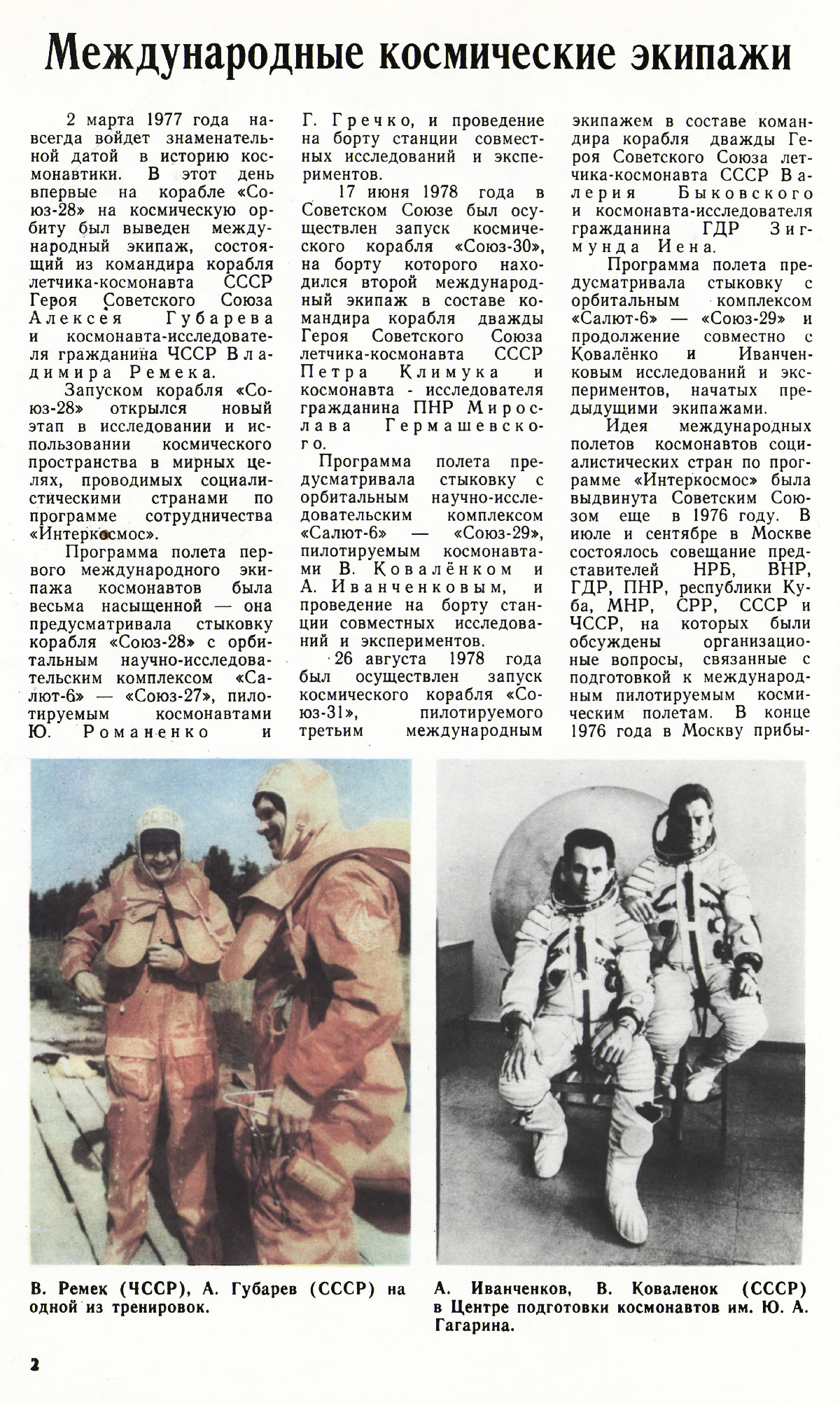 Стр. 2