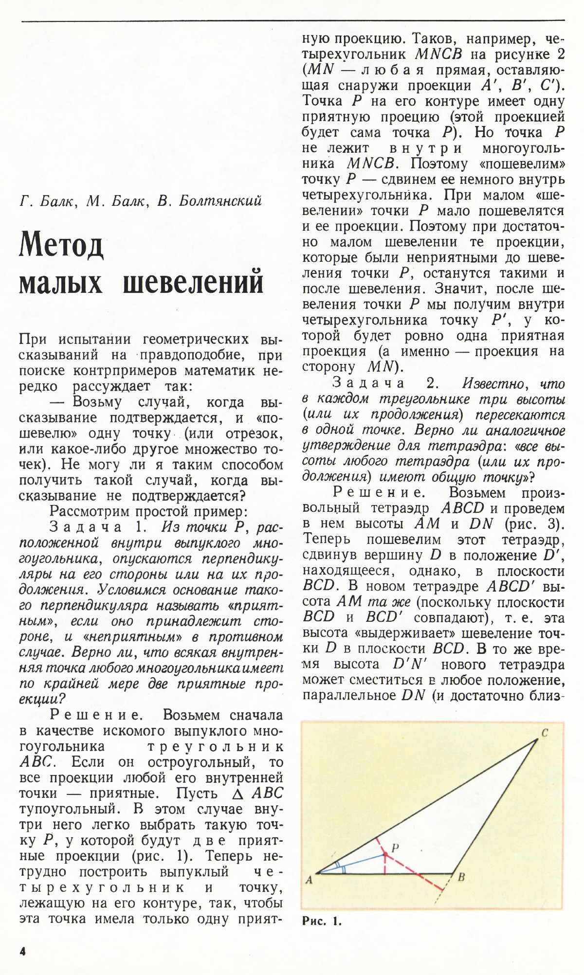 Стр. 4