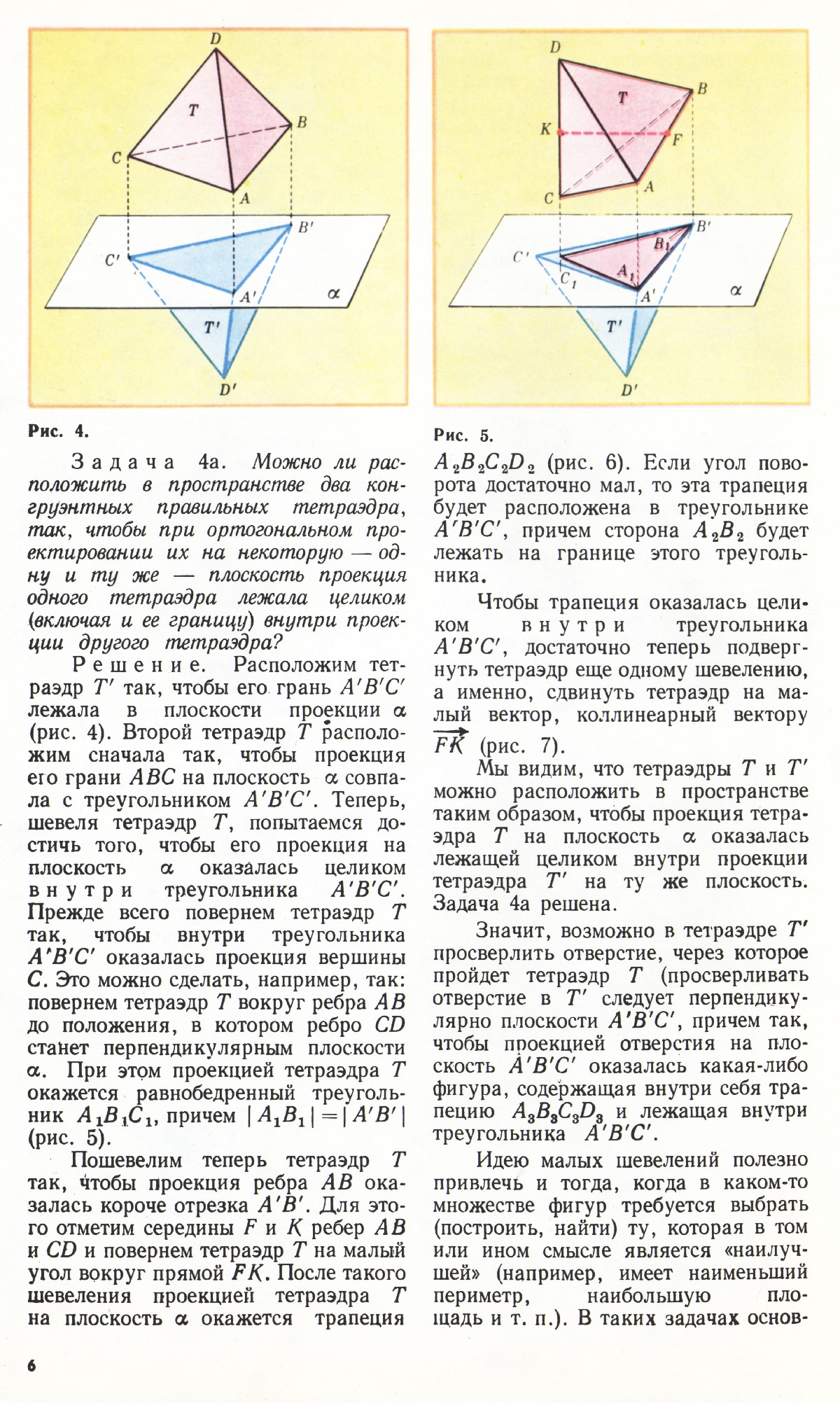 Стр. 6