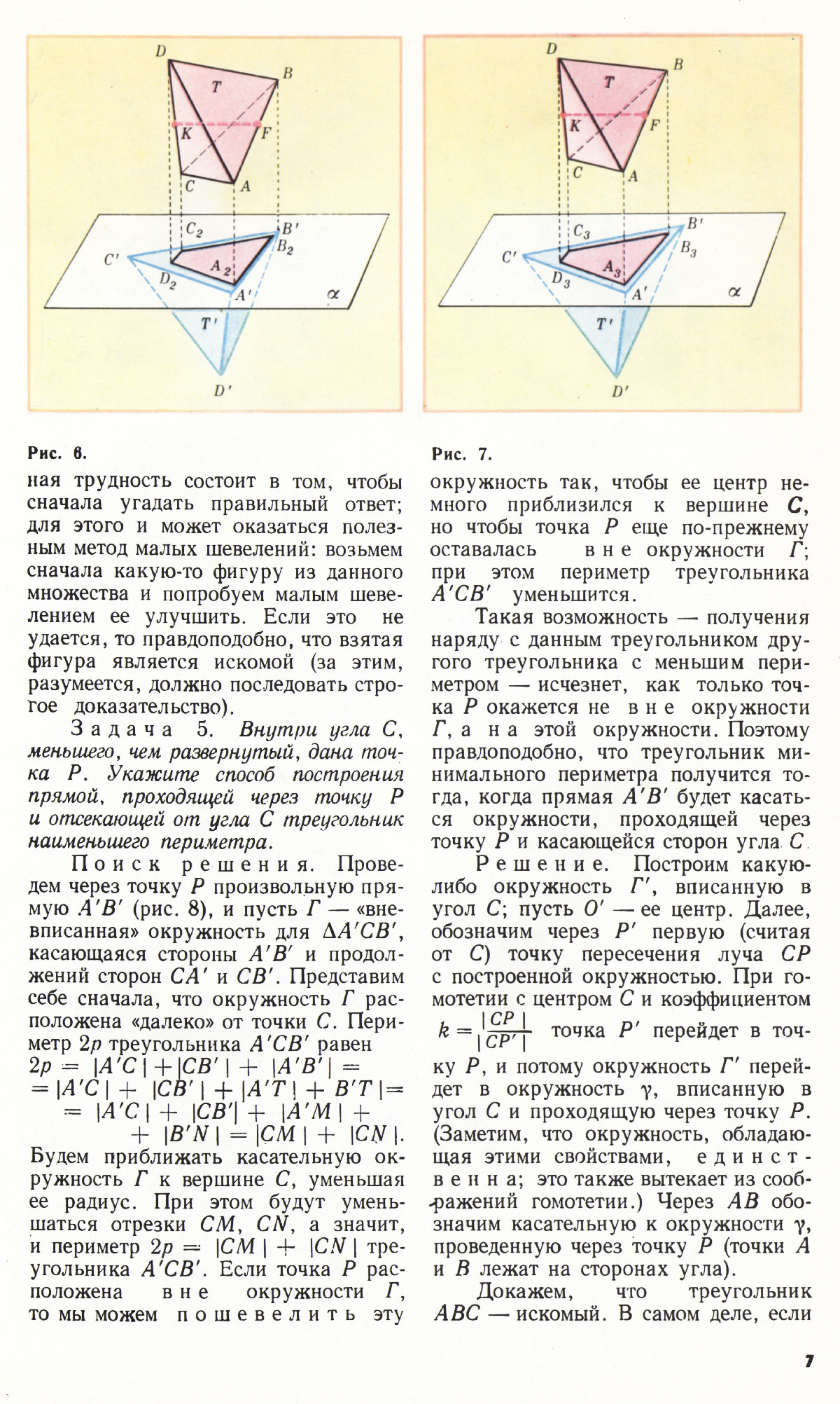 Стр. 7
