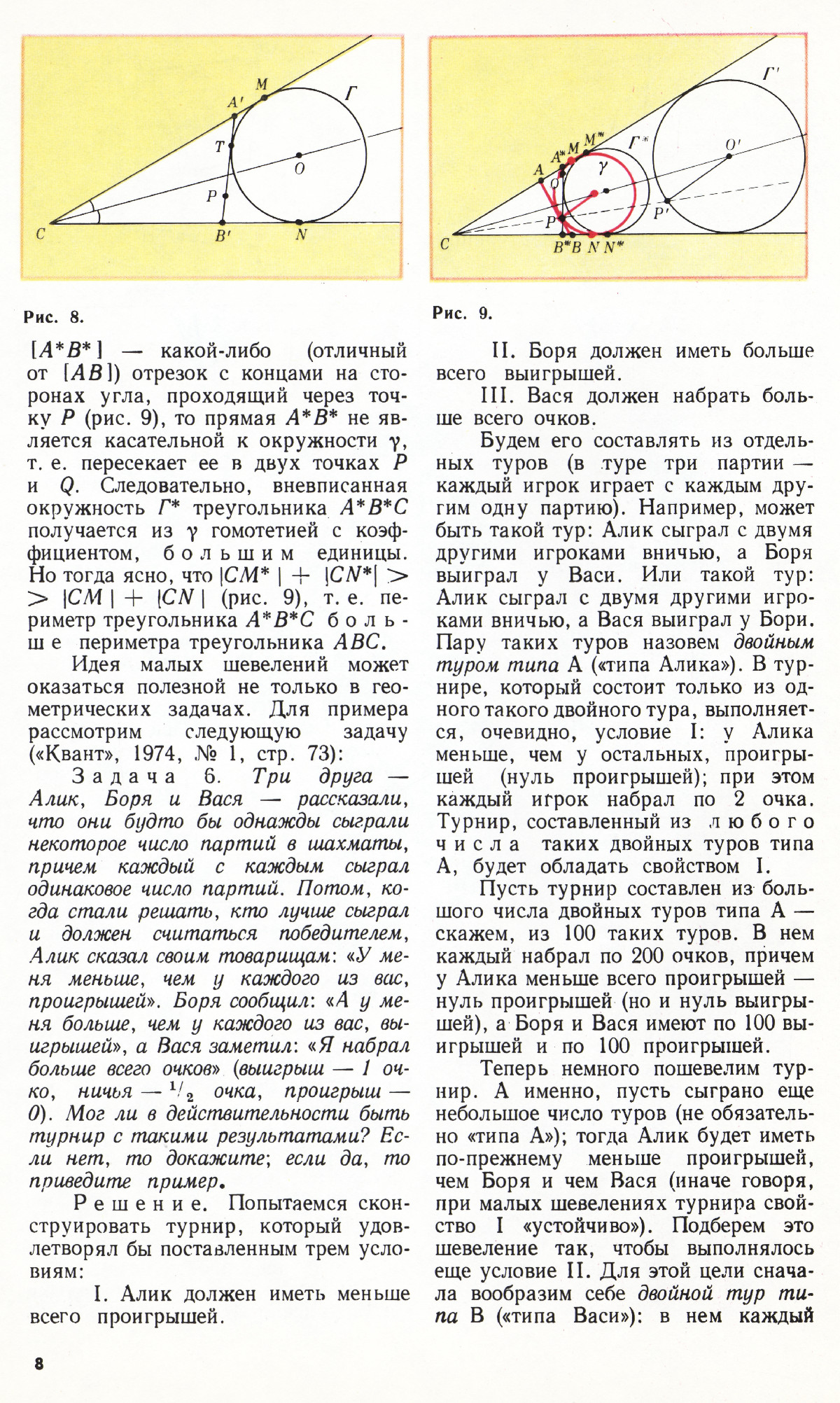Стр. 8