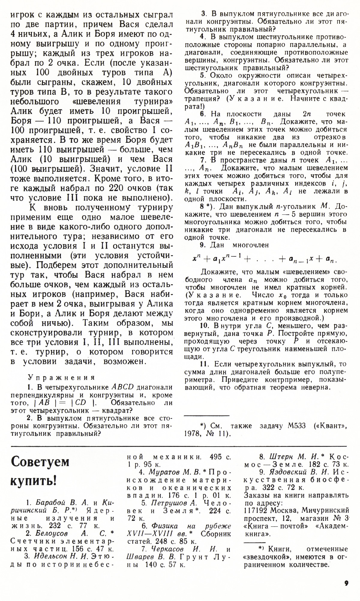 Стр. 9