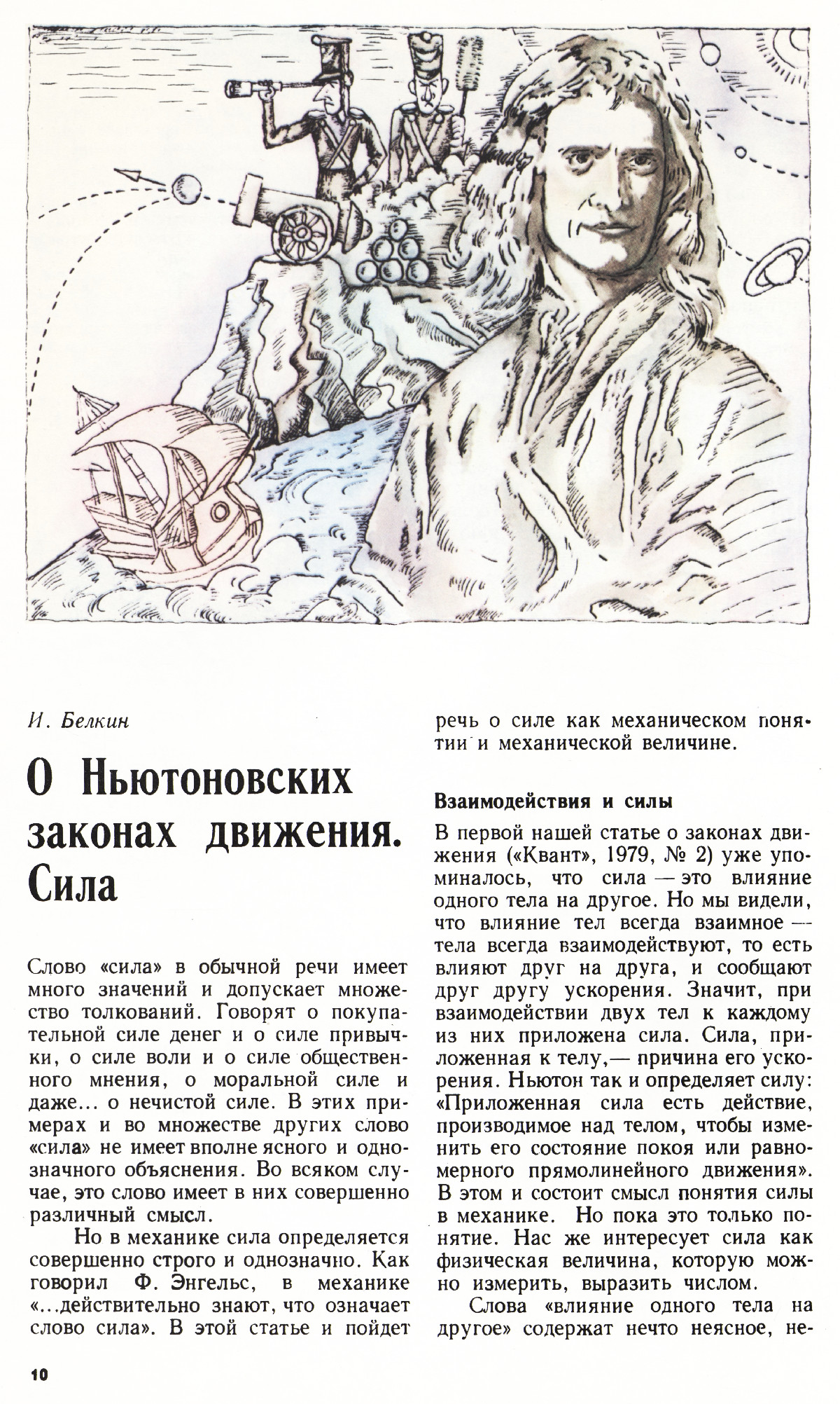 Стр. 10