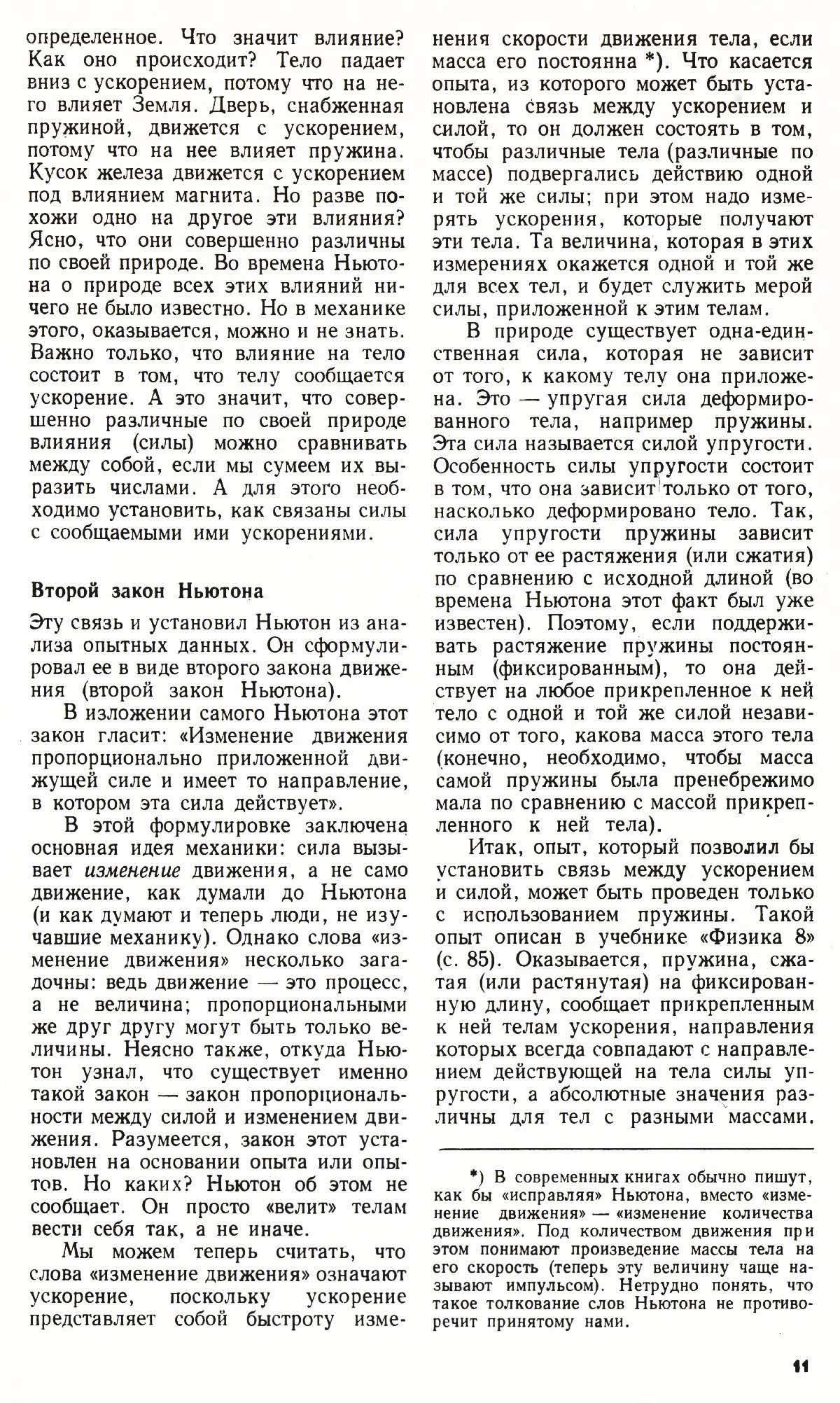 Стр. 11