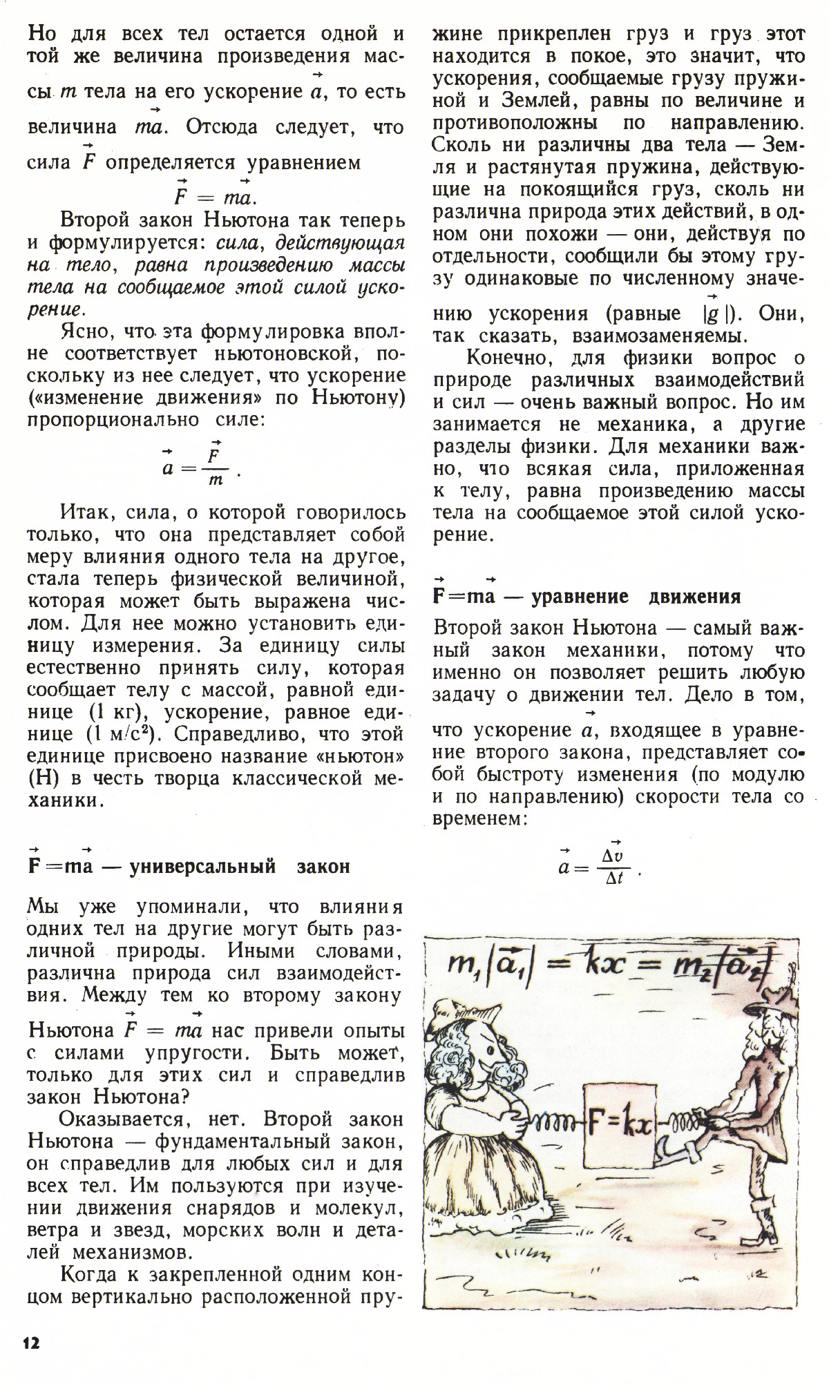 Стр. 12