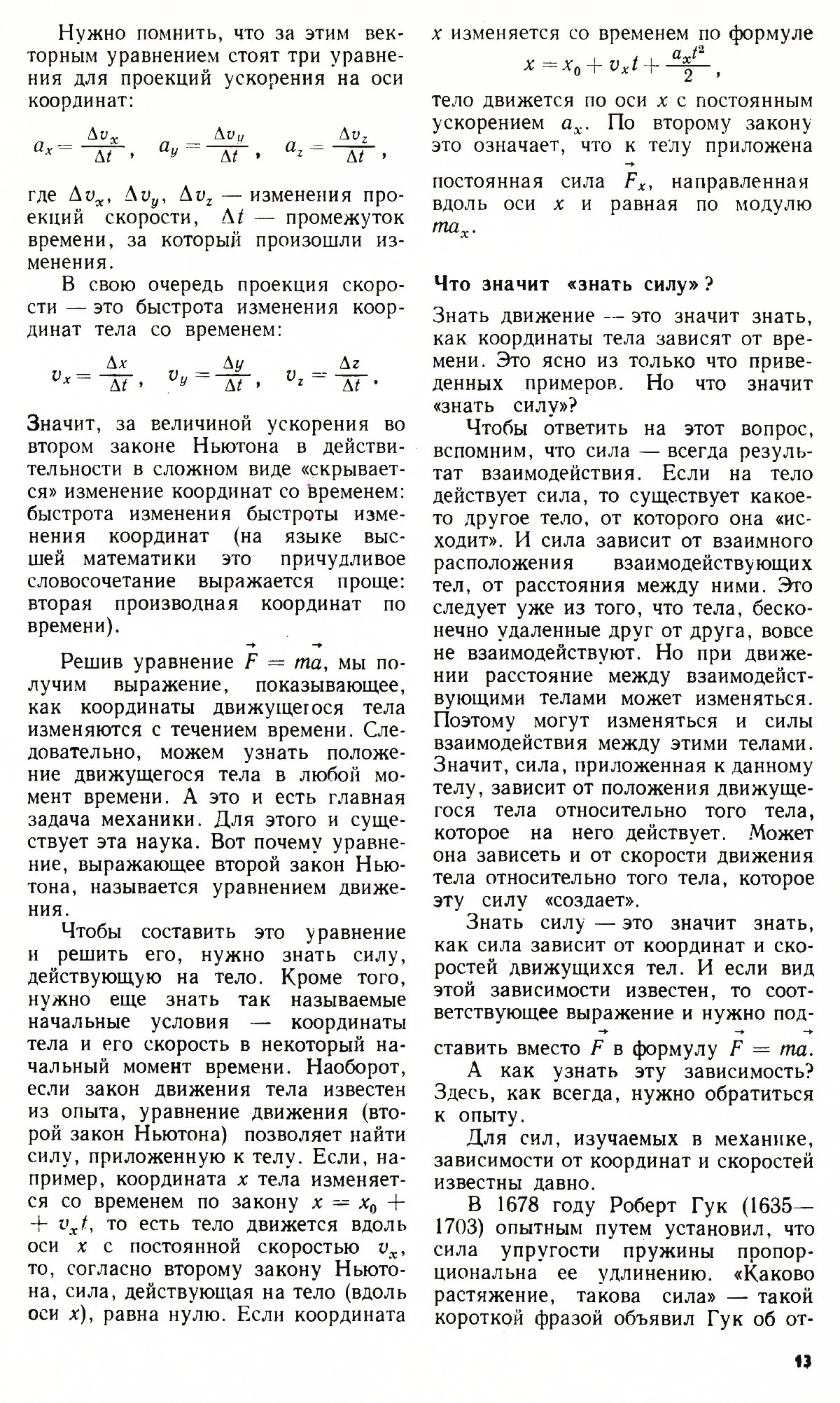 Стр. 13