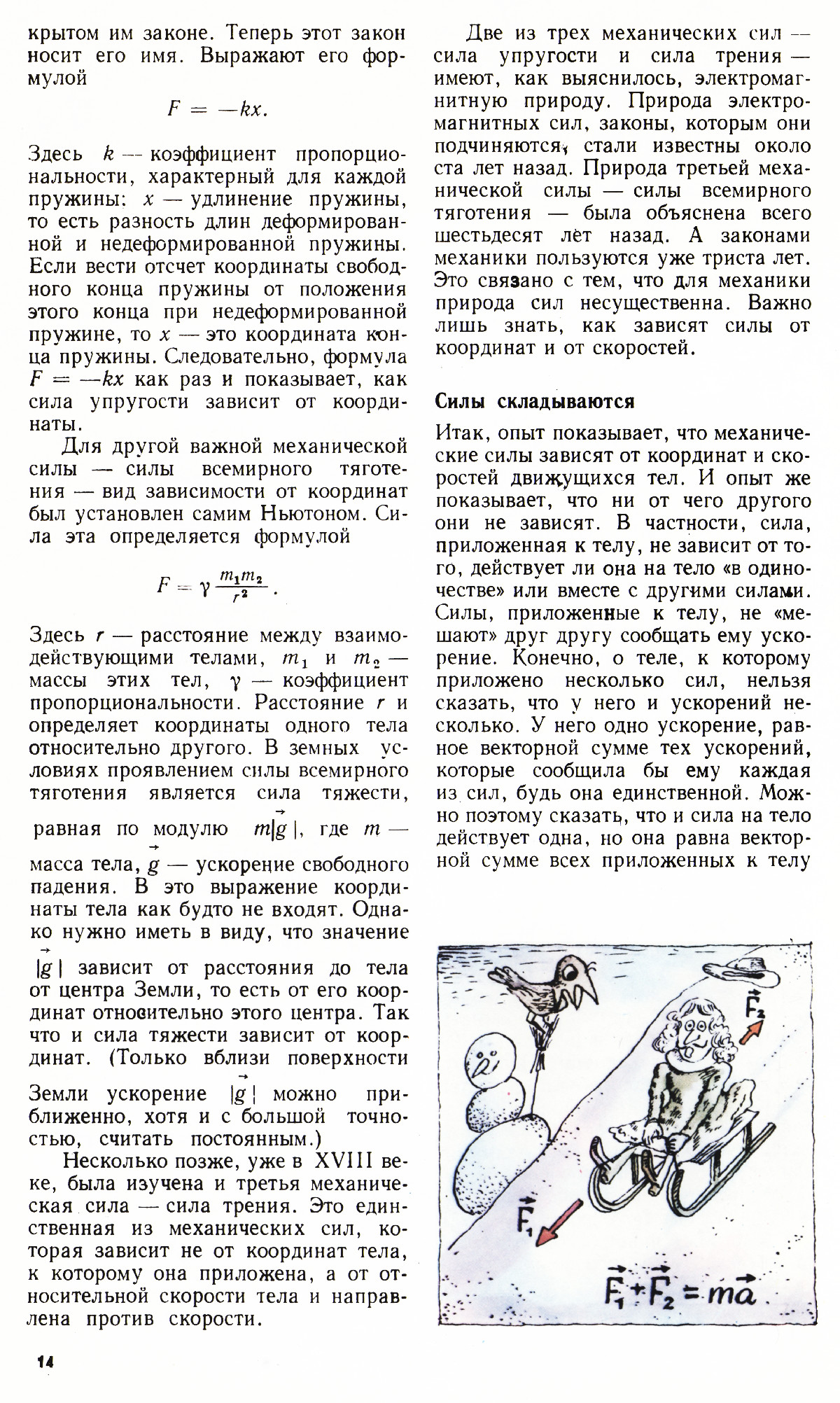 Стр. 14