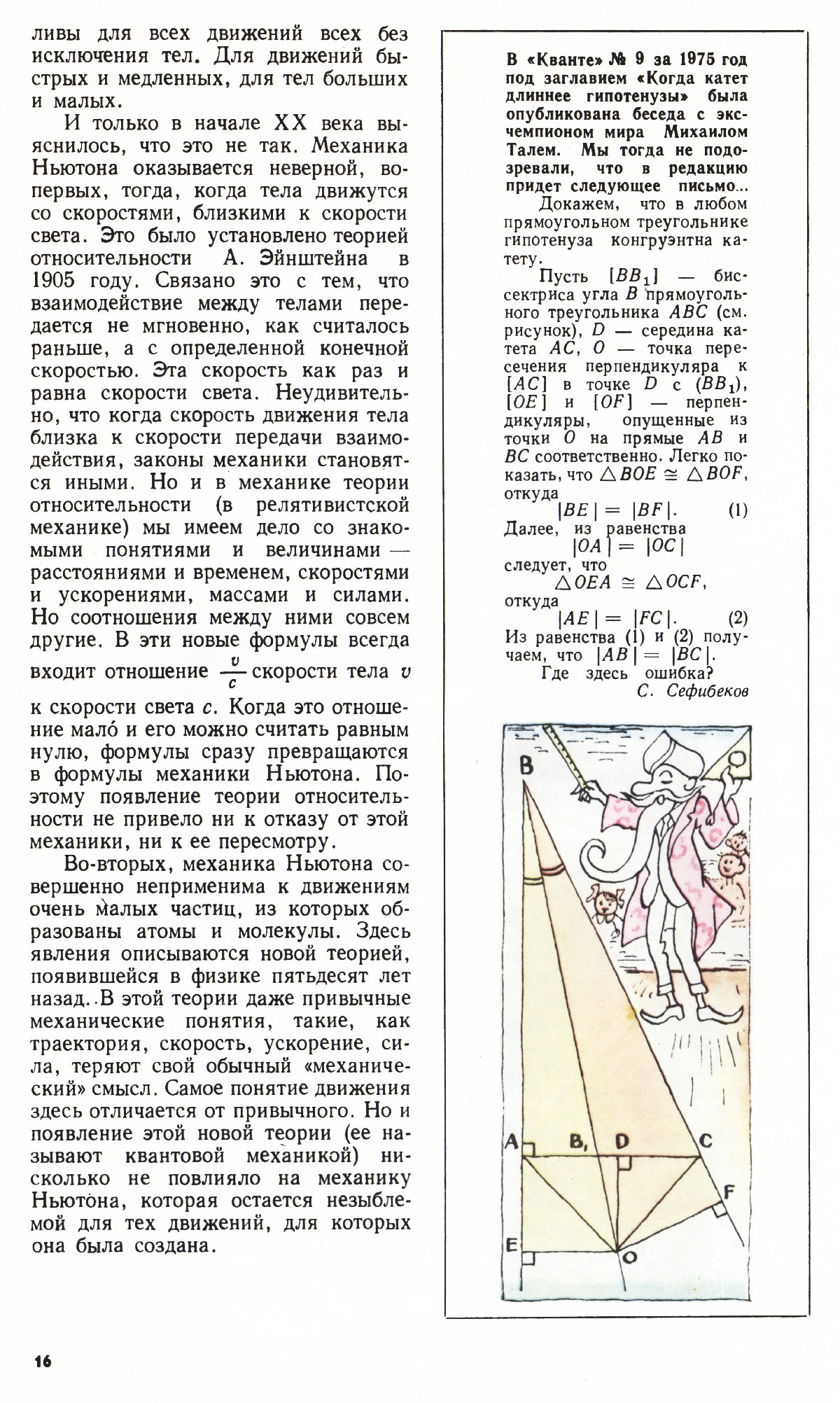 Стр. 16