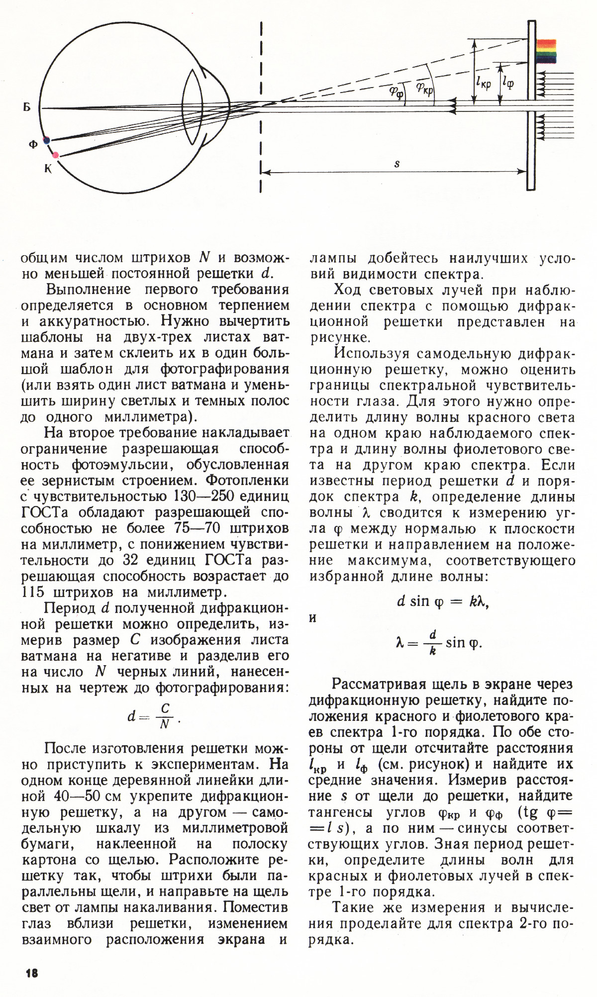 Стр. 18
