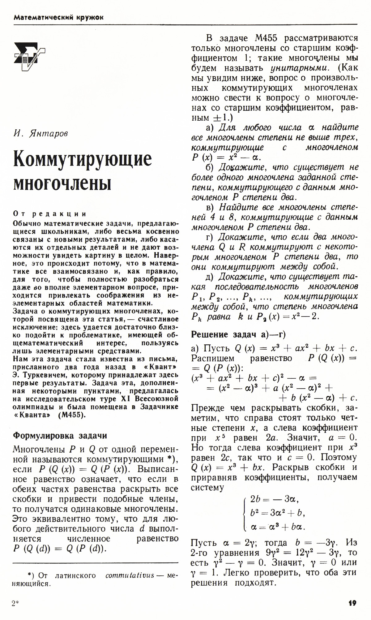 Стр. 19