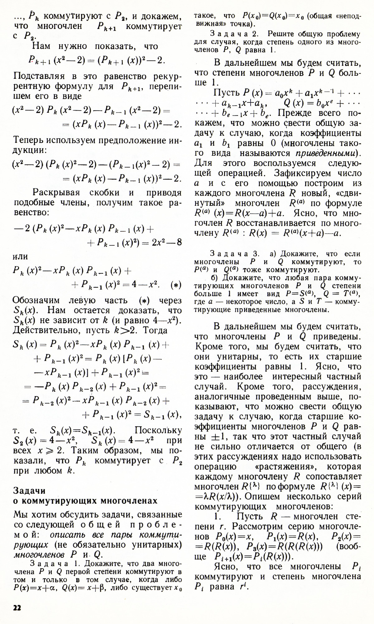 Стр. 22