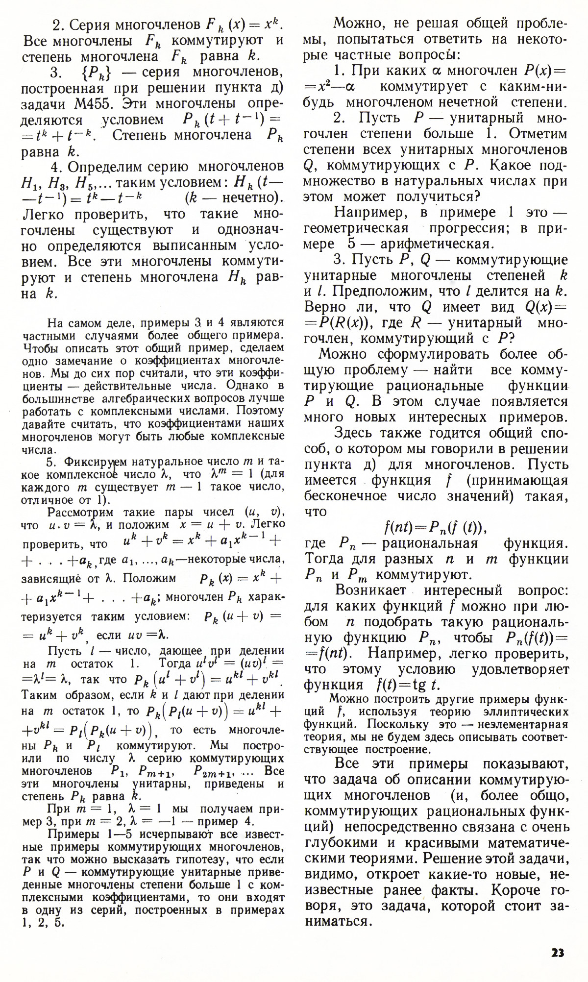 Стр. 23