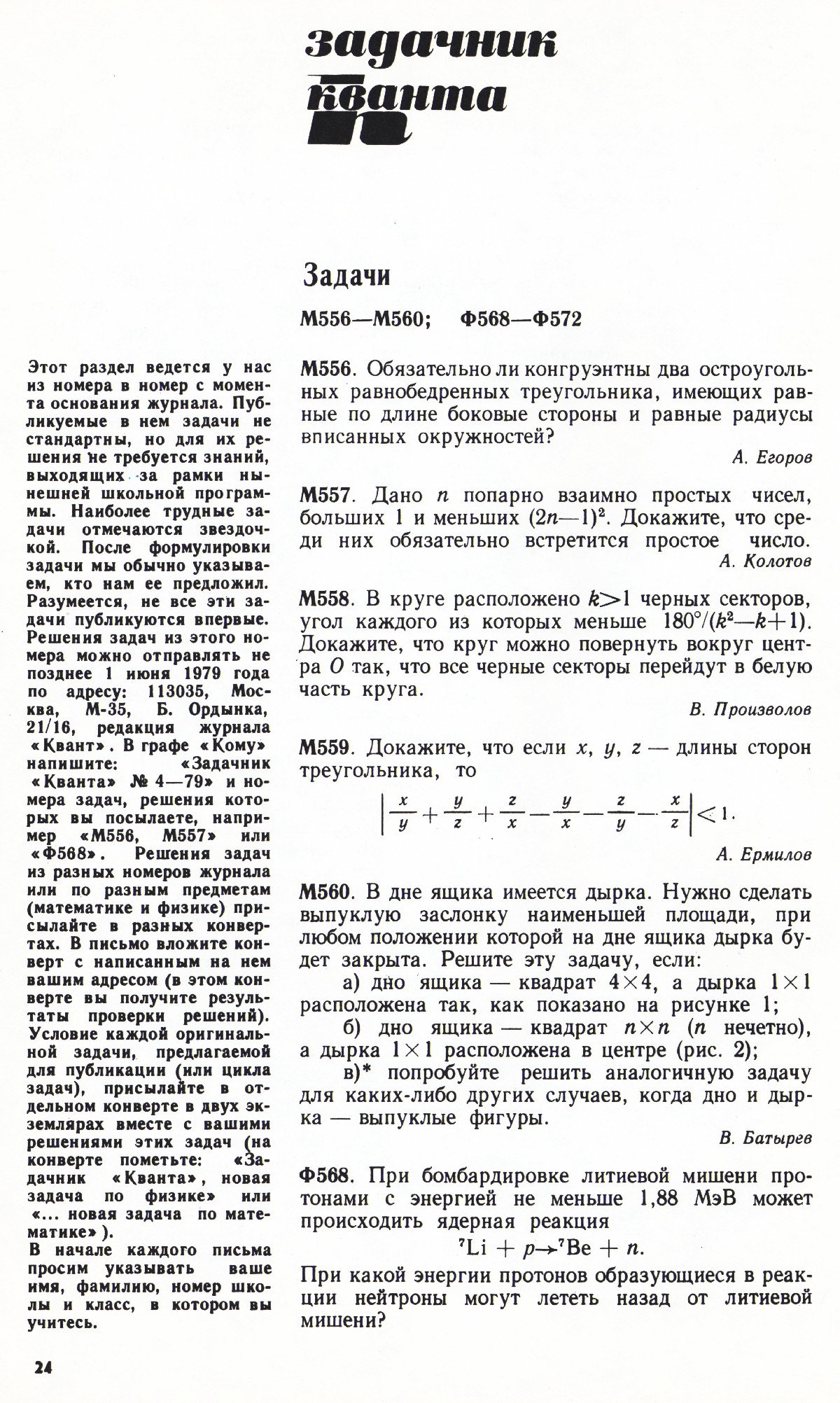 Стр. 24