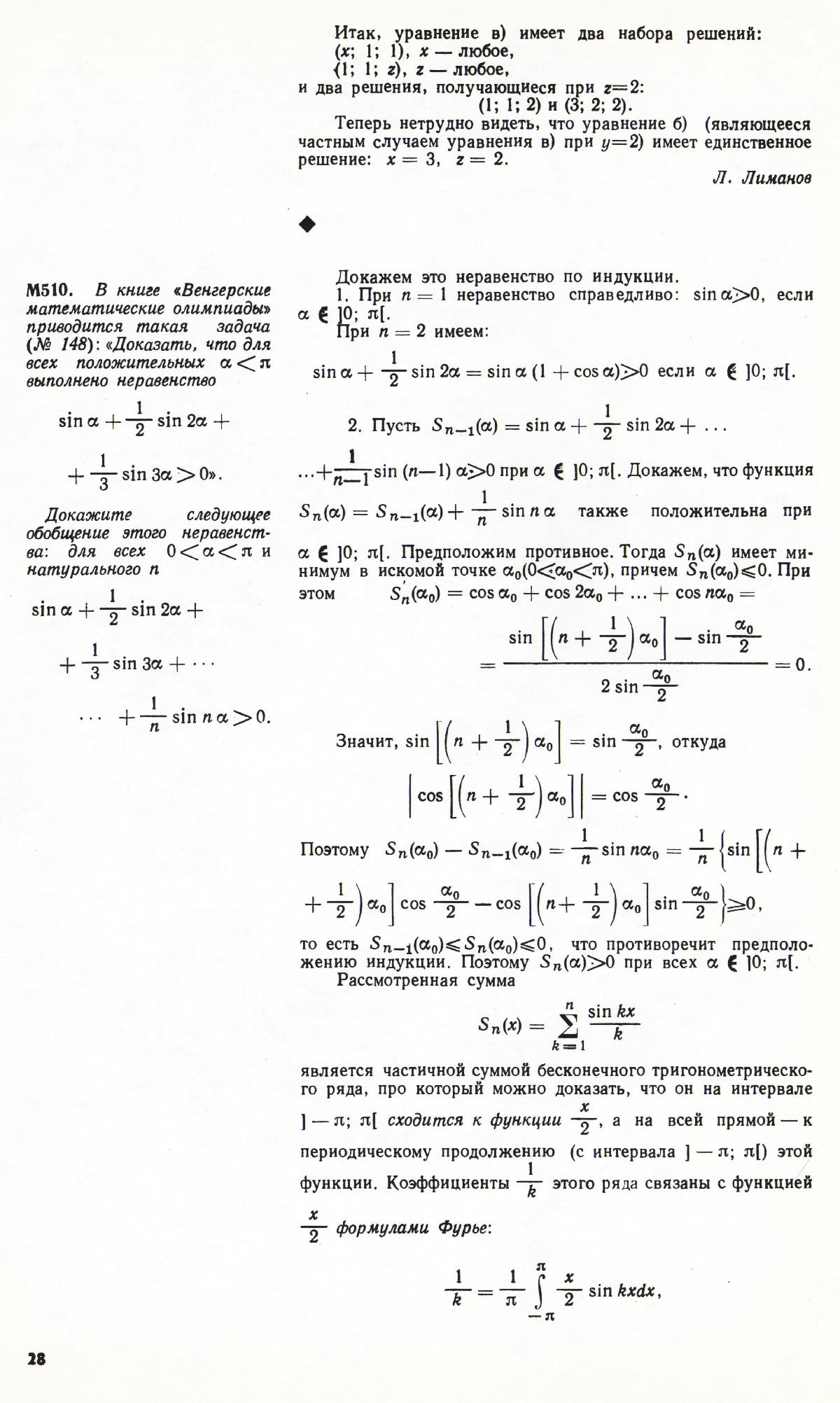 Стр. 28