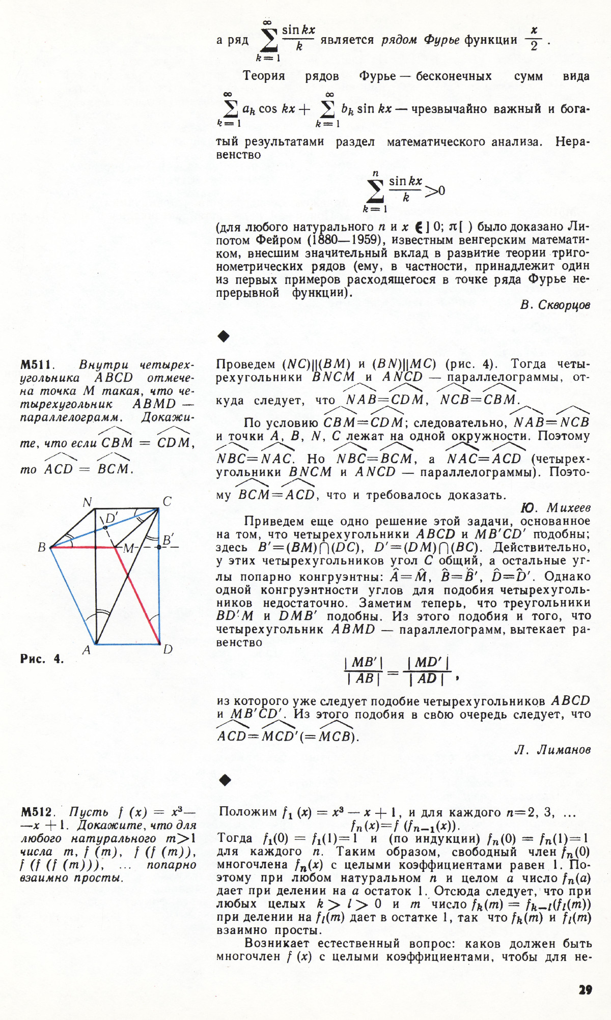 Стр. 29