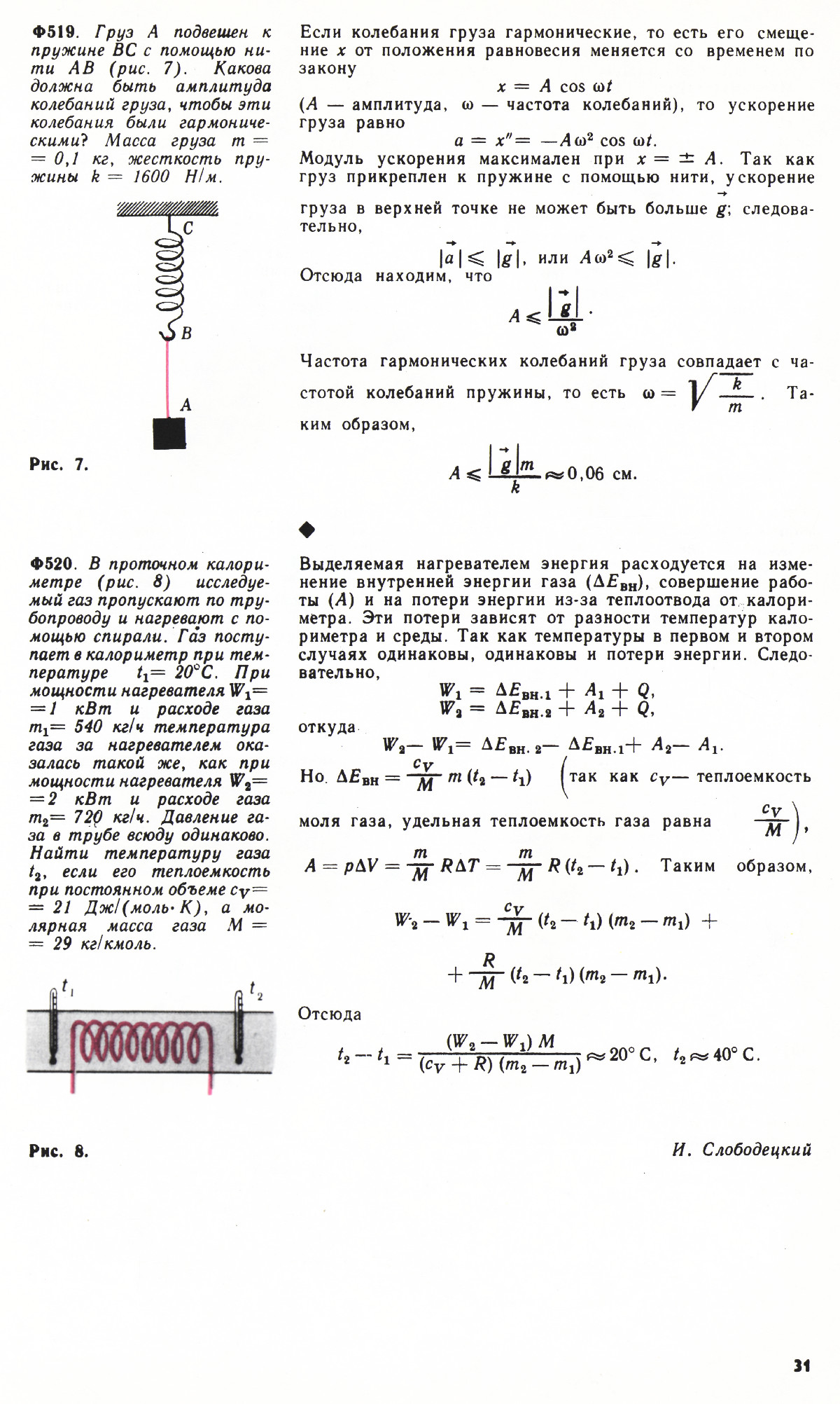 Стр. 31