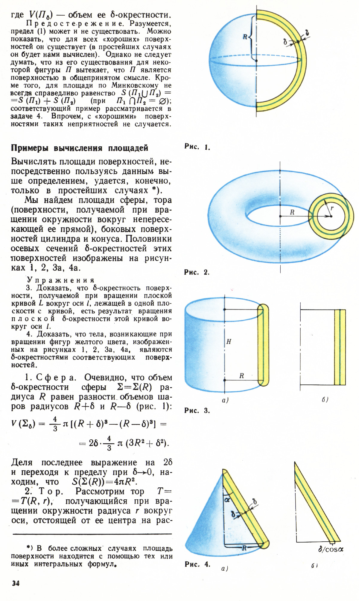 Стр. 34