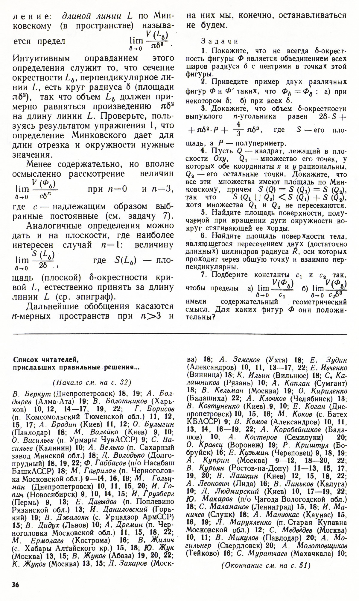 Стр. 36