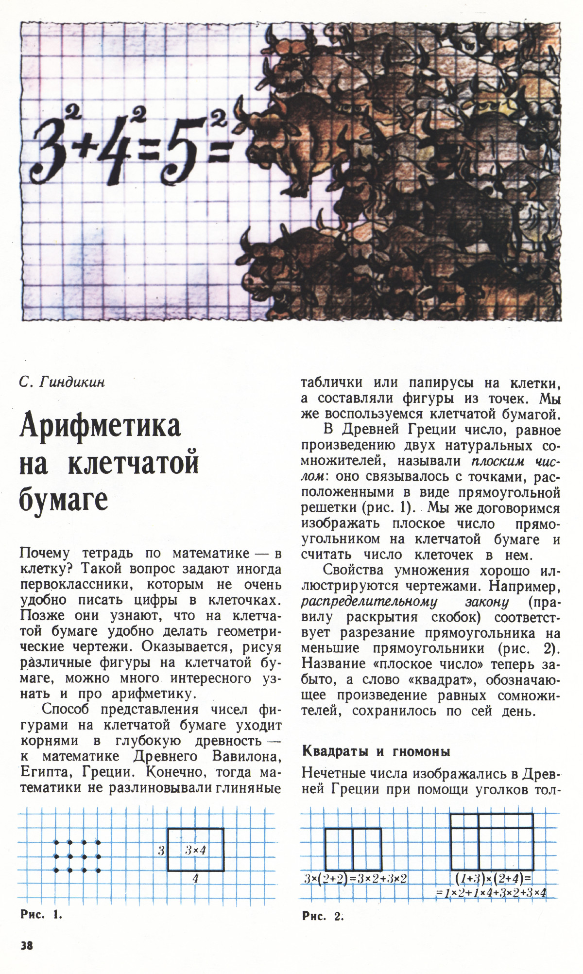 Стр. 38