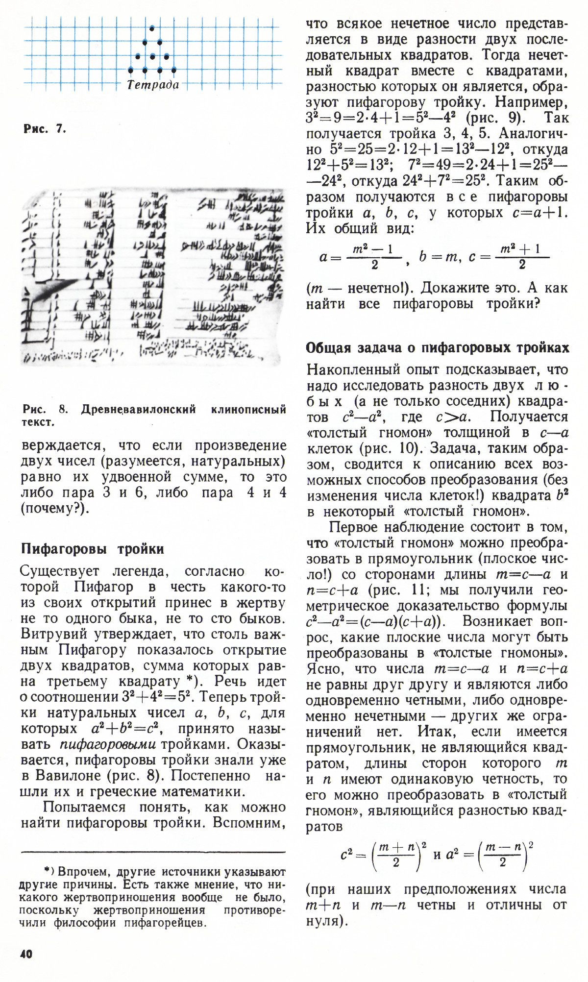 Стр. 40