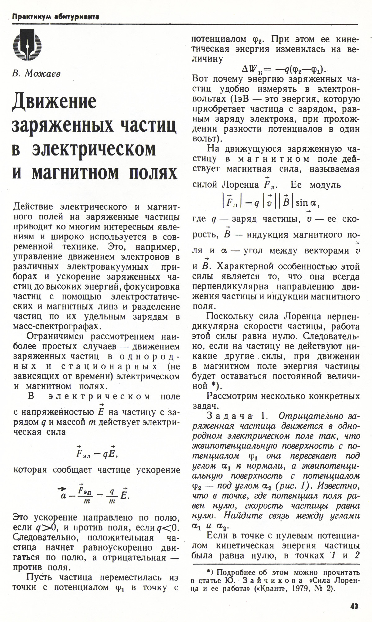 Стр. 43