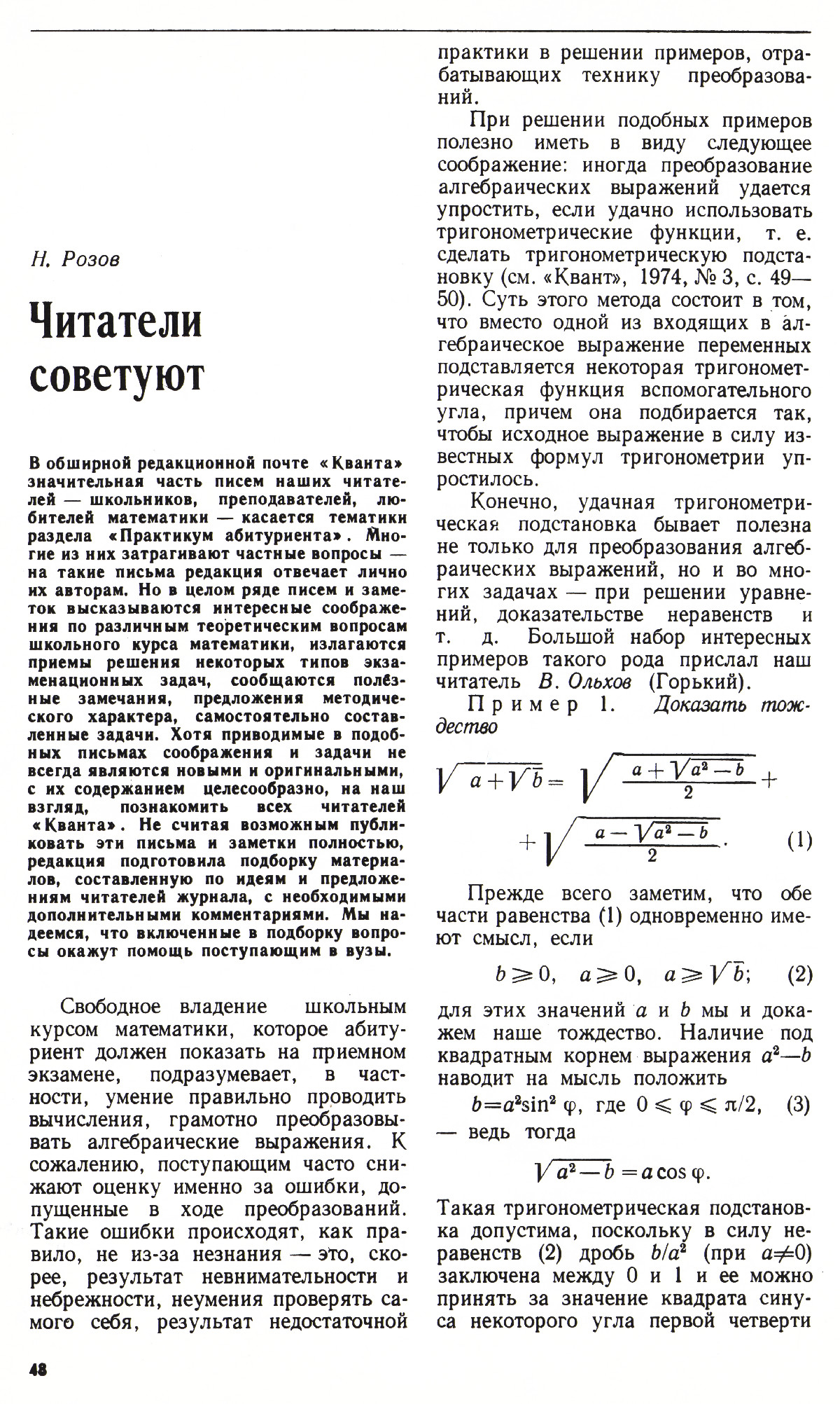 Стр. 48