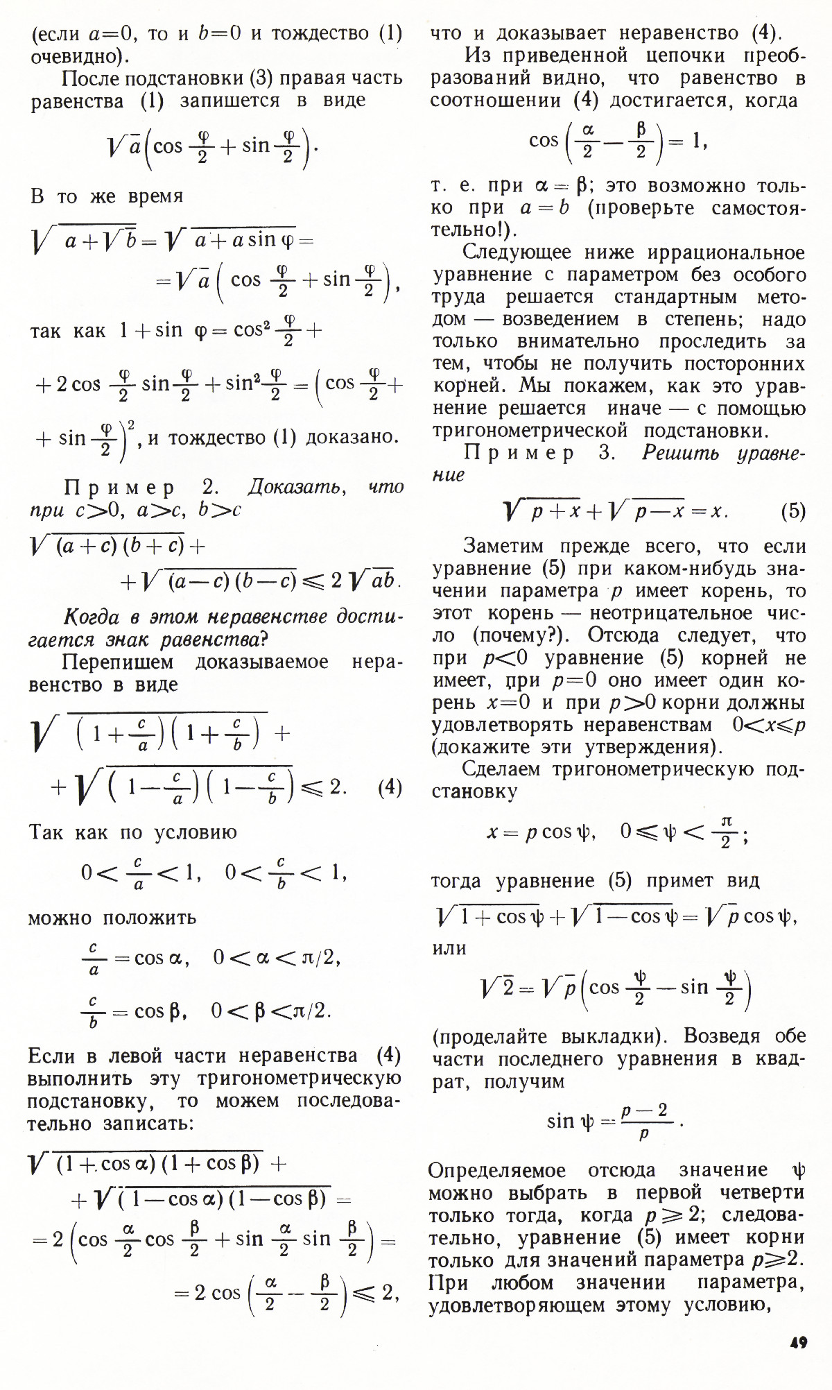 Стр. 49