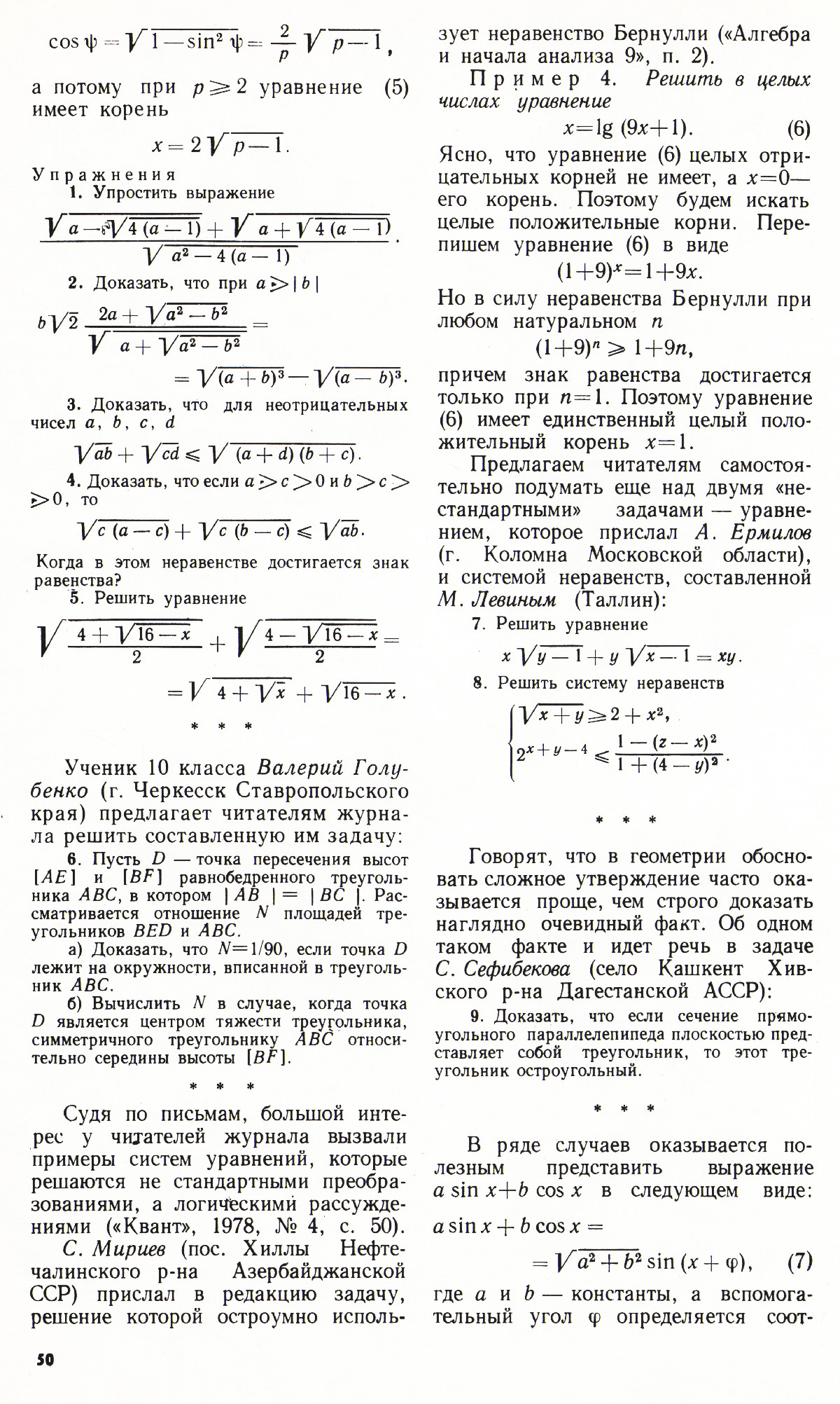 Стр. 50