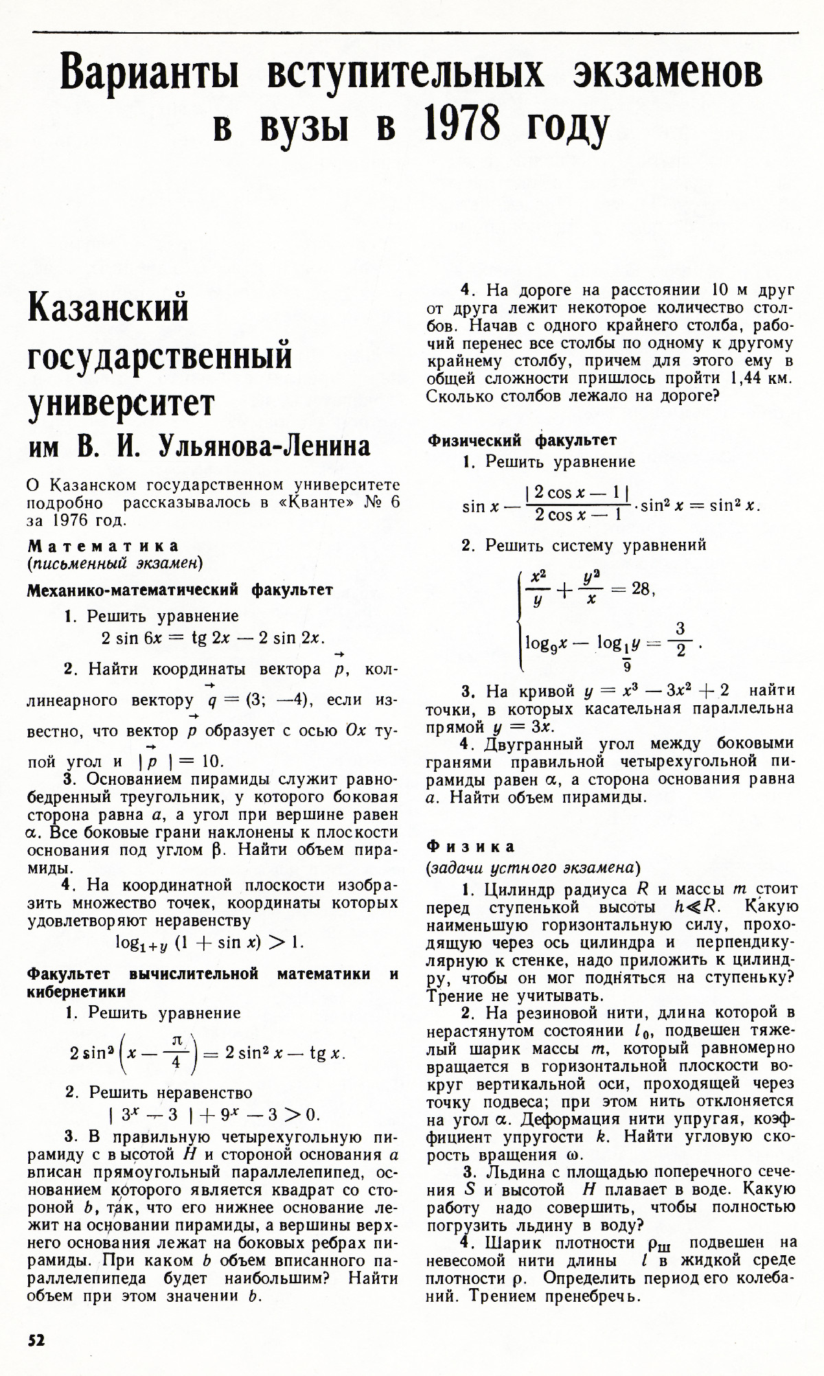 Стр. 52