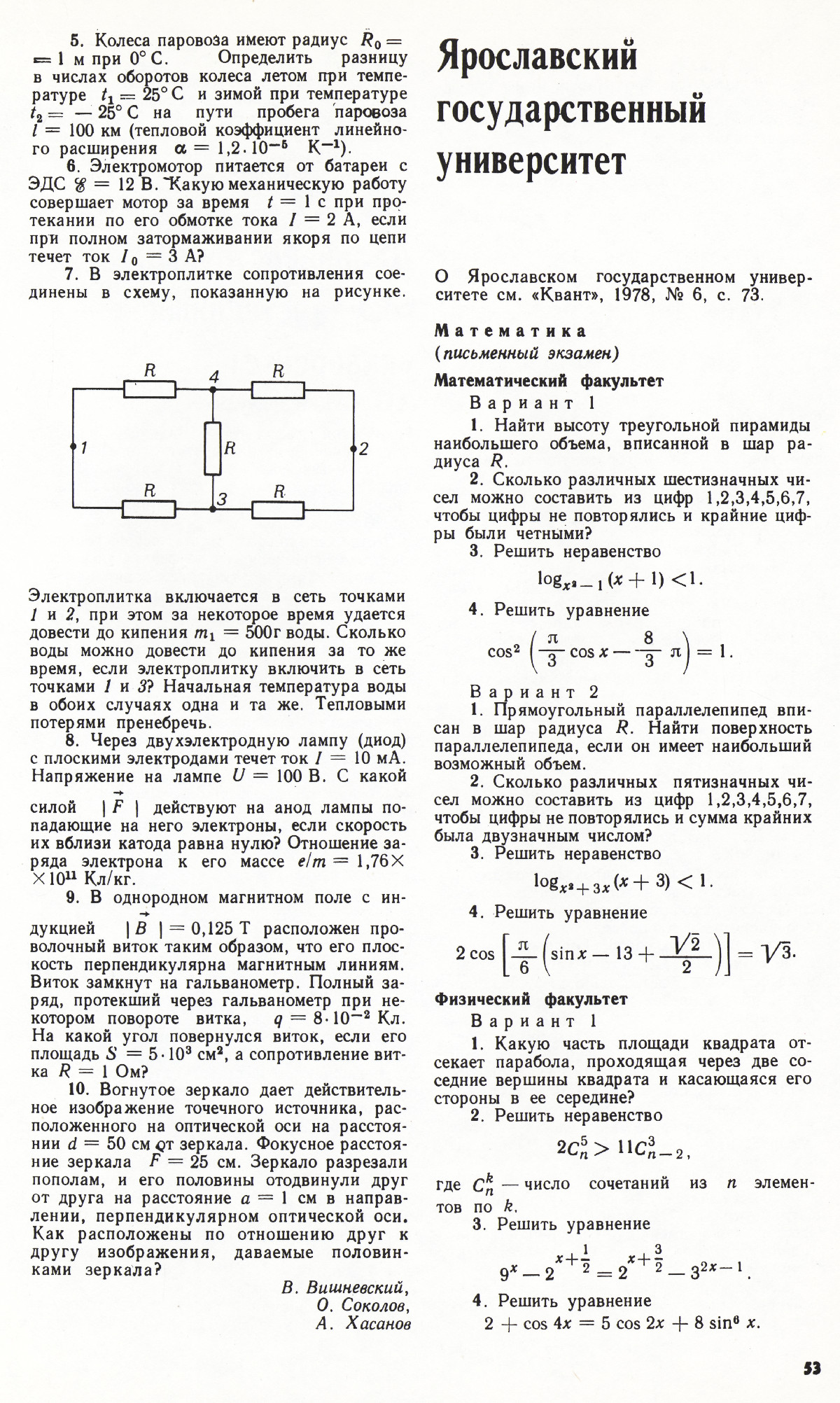 Стр. 53