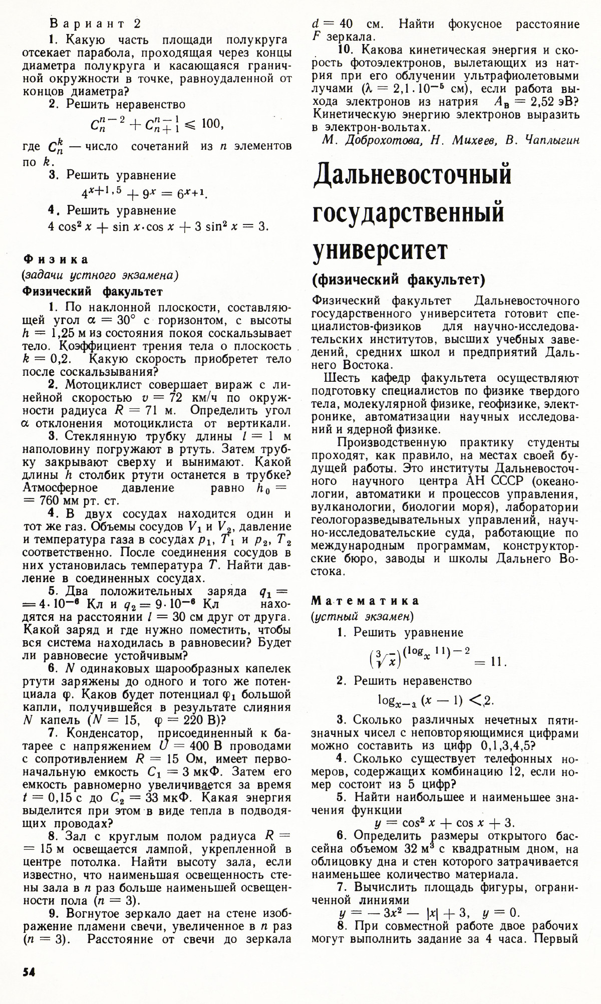 Стр. 54