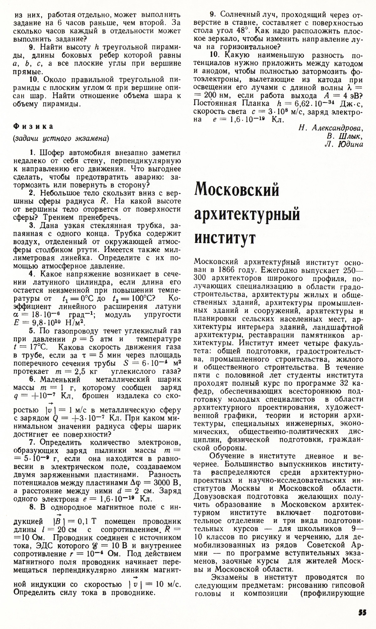 Стр. 55