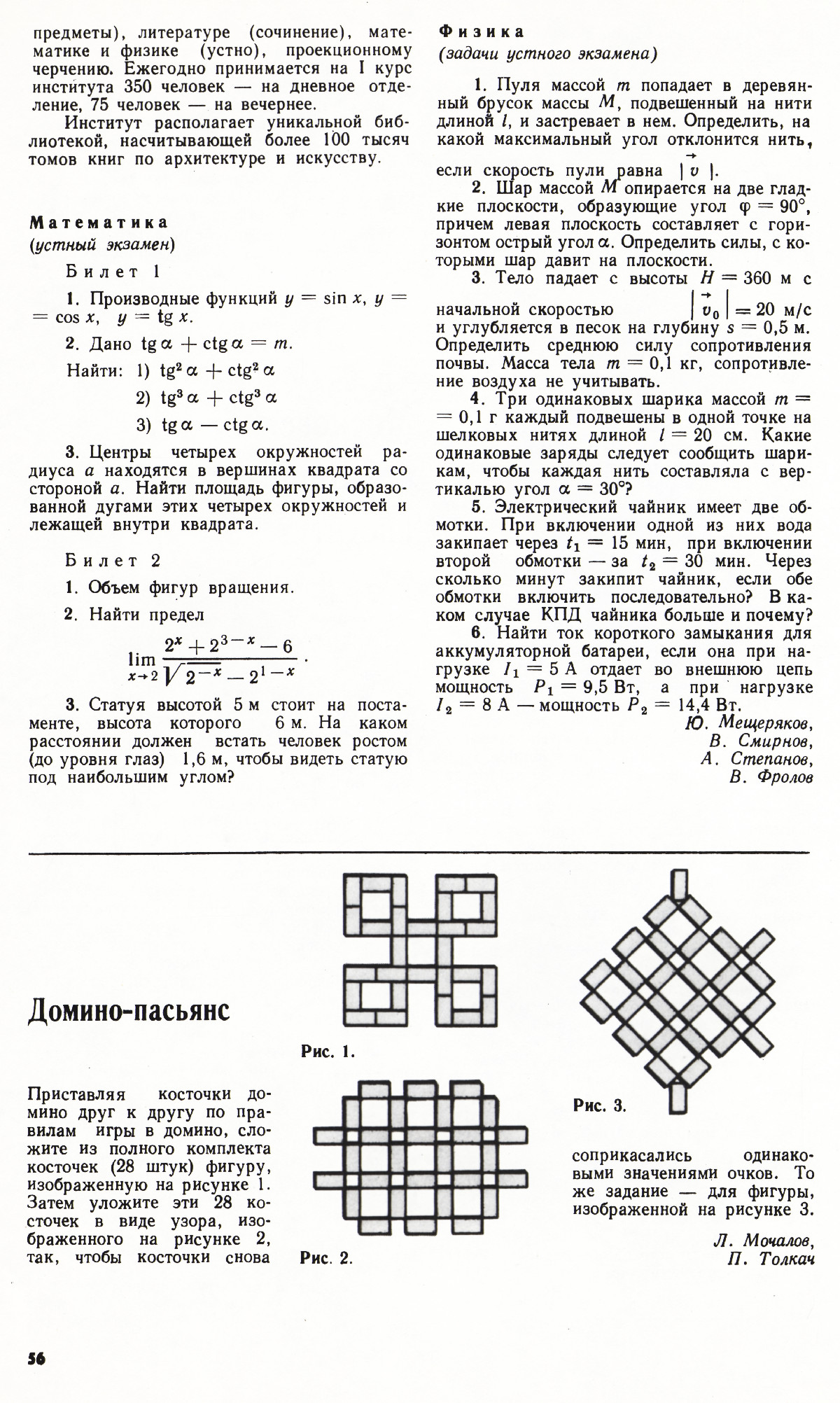 Стр. 56