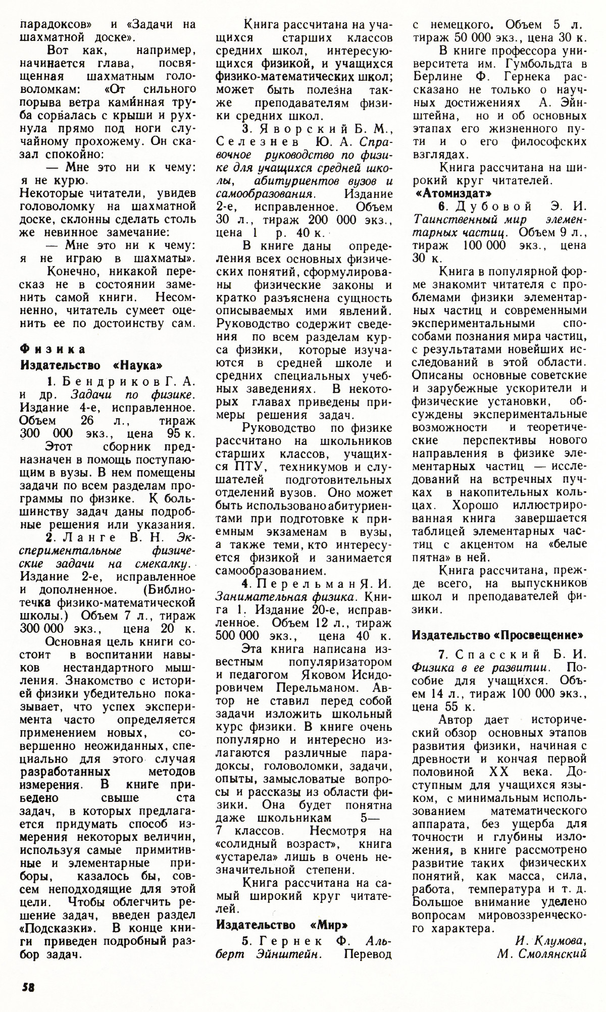 Стр. 58