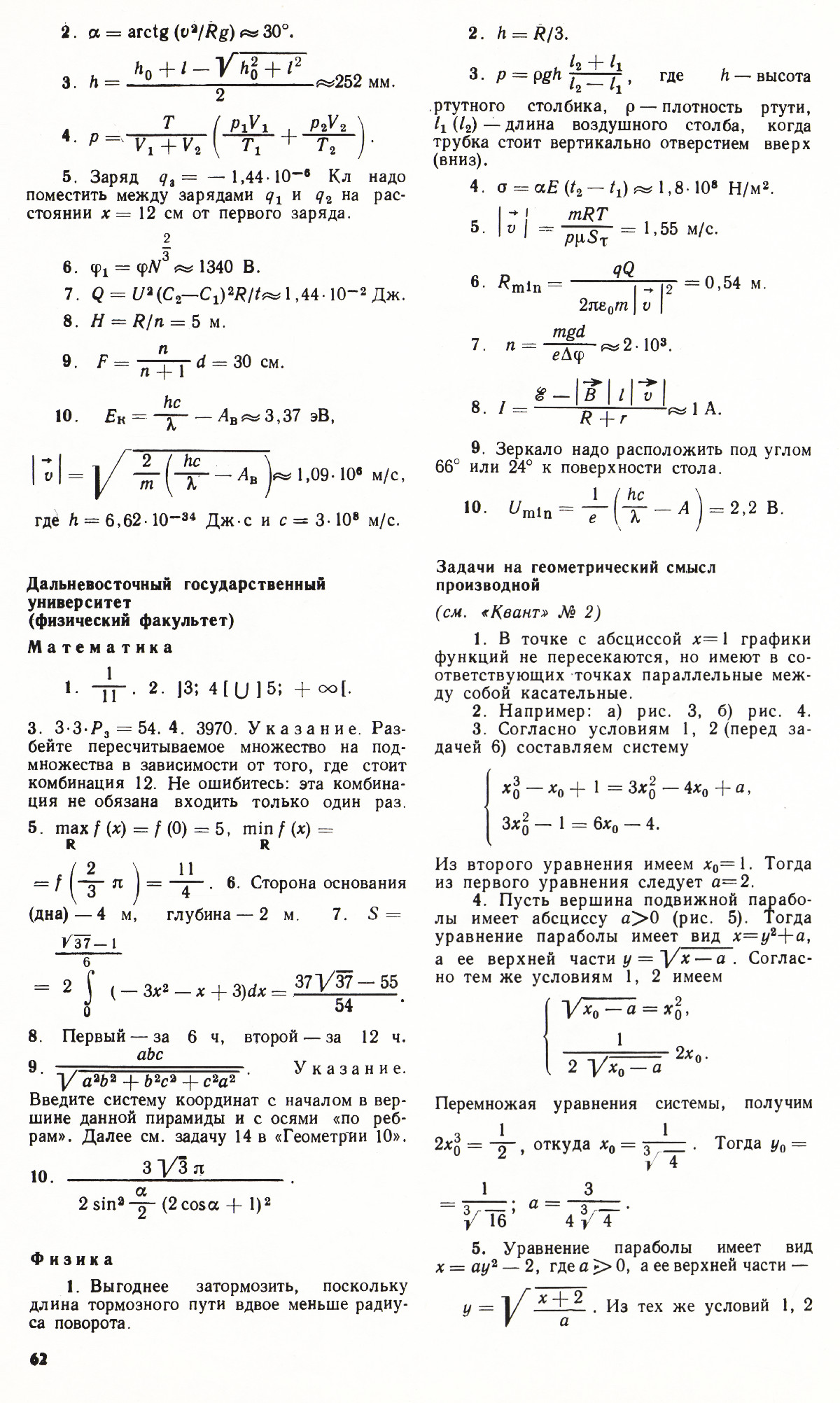 Стр. 62