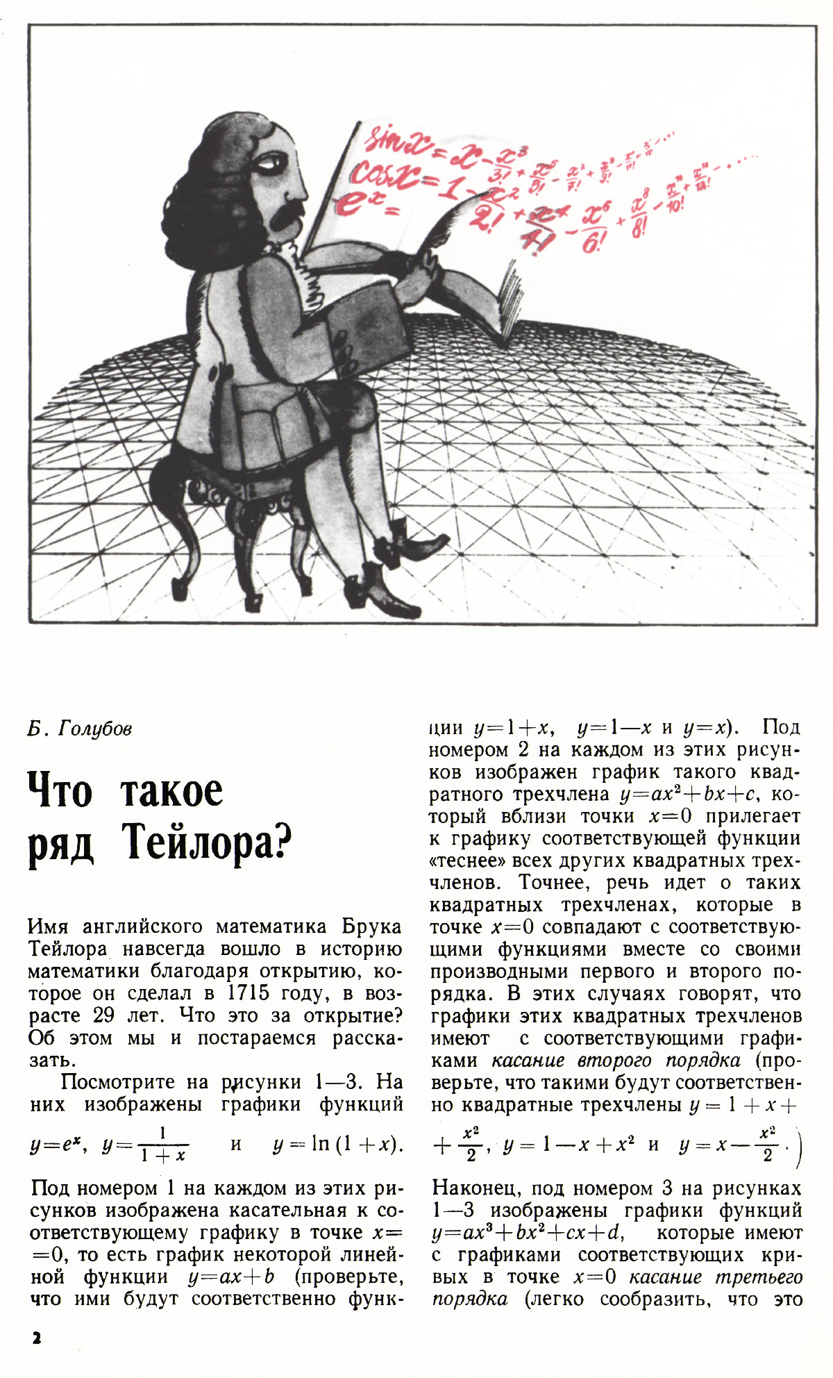 Стр. 2