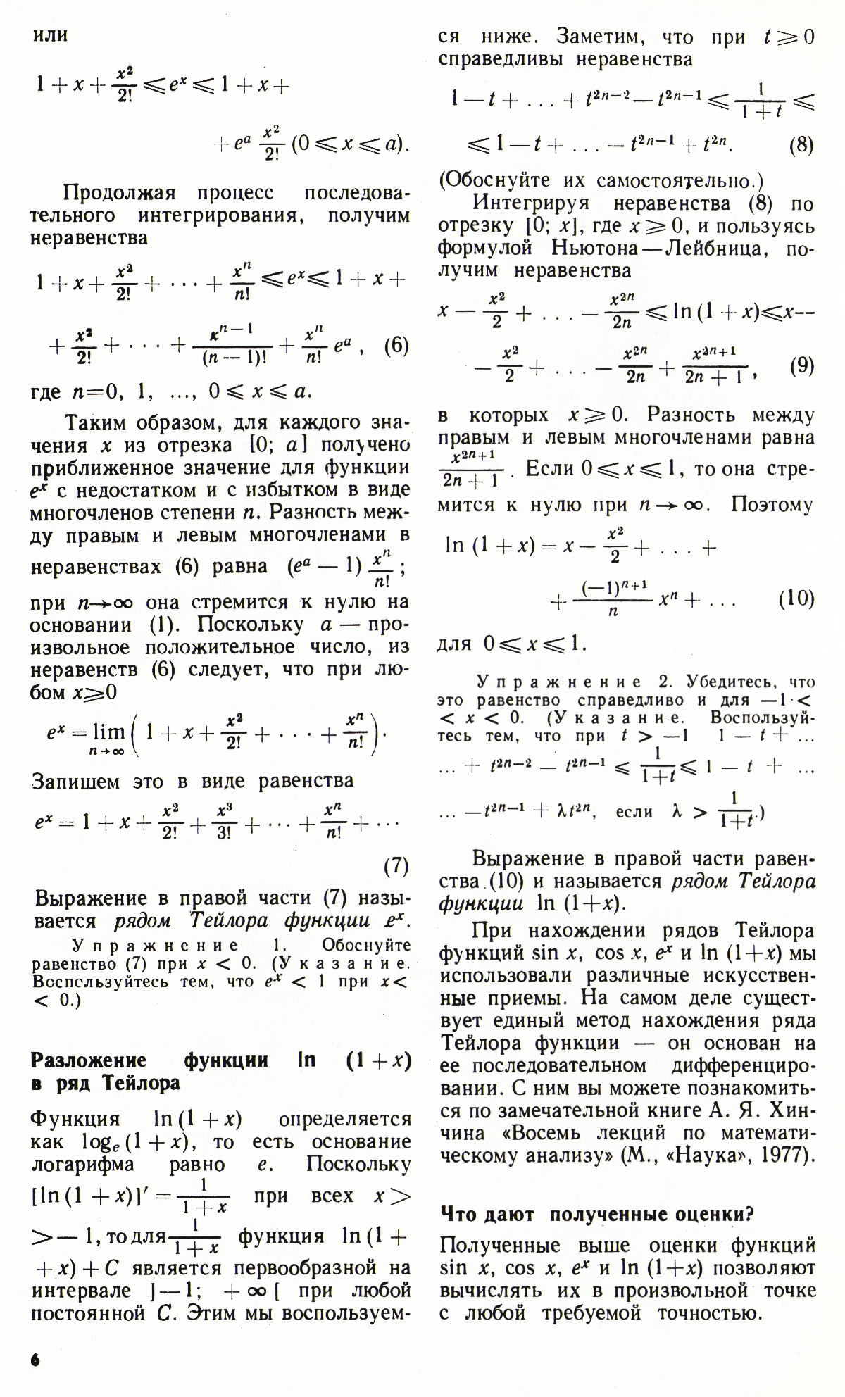 Стр. 6