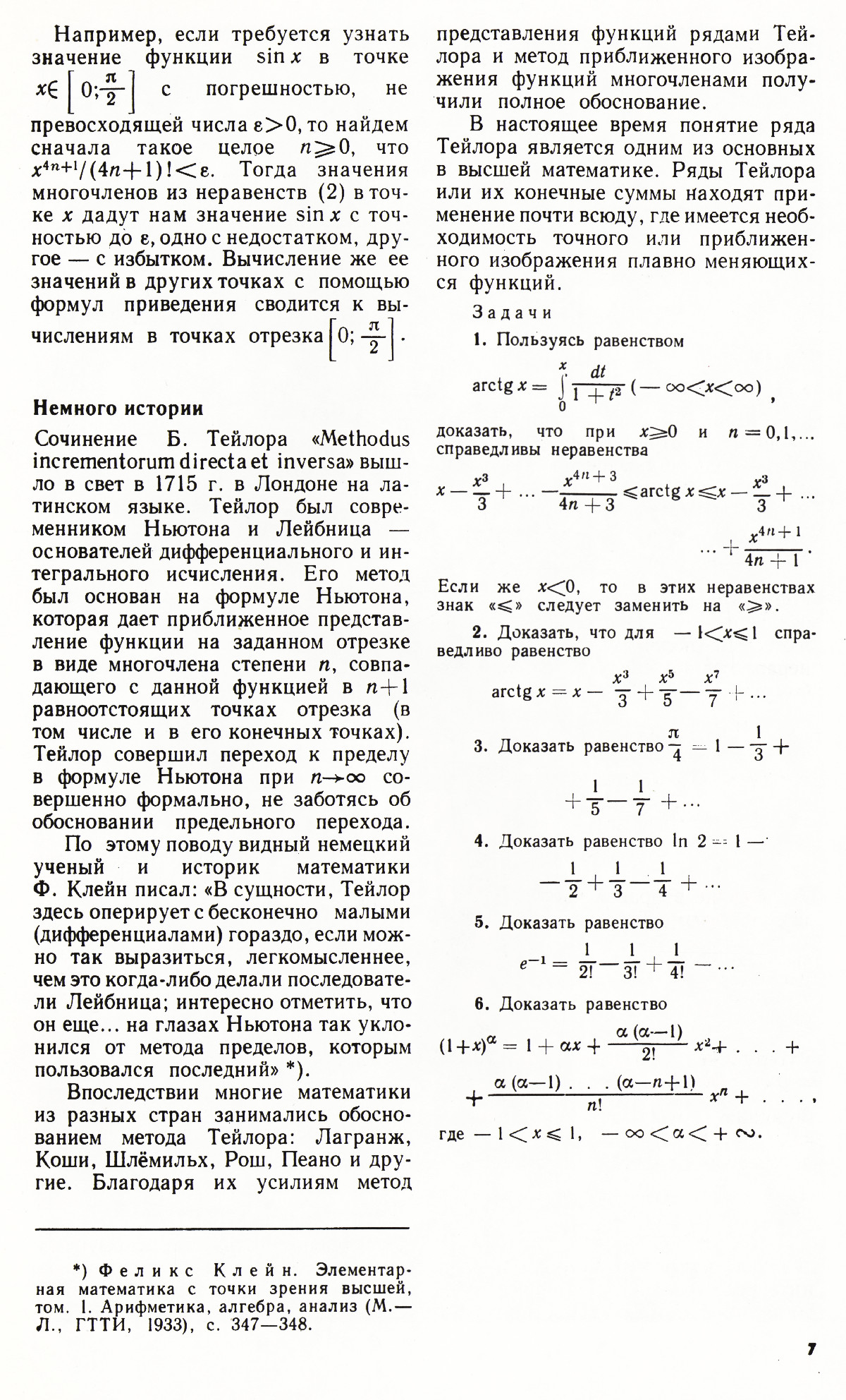 Стр. 7