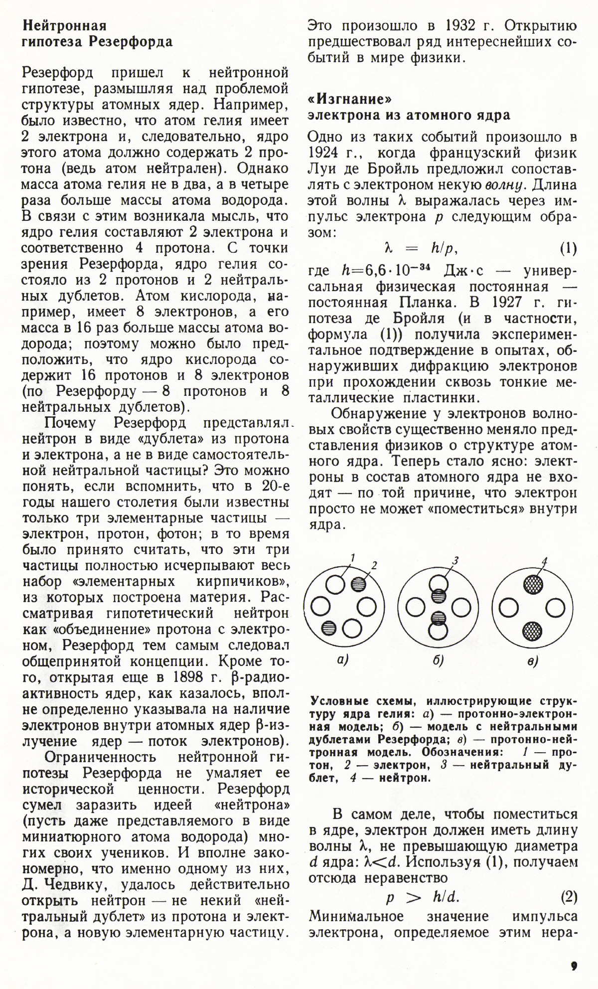Стр. 9