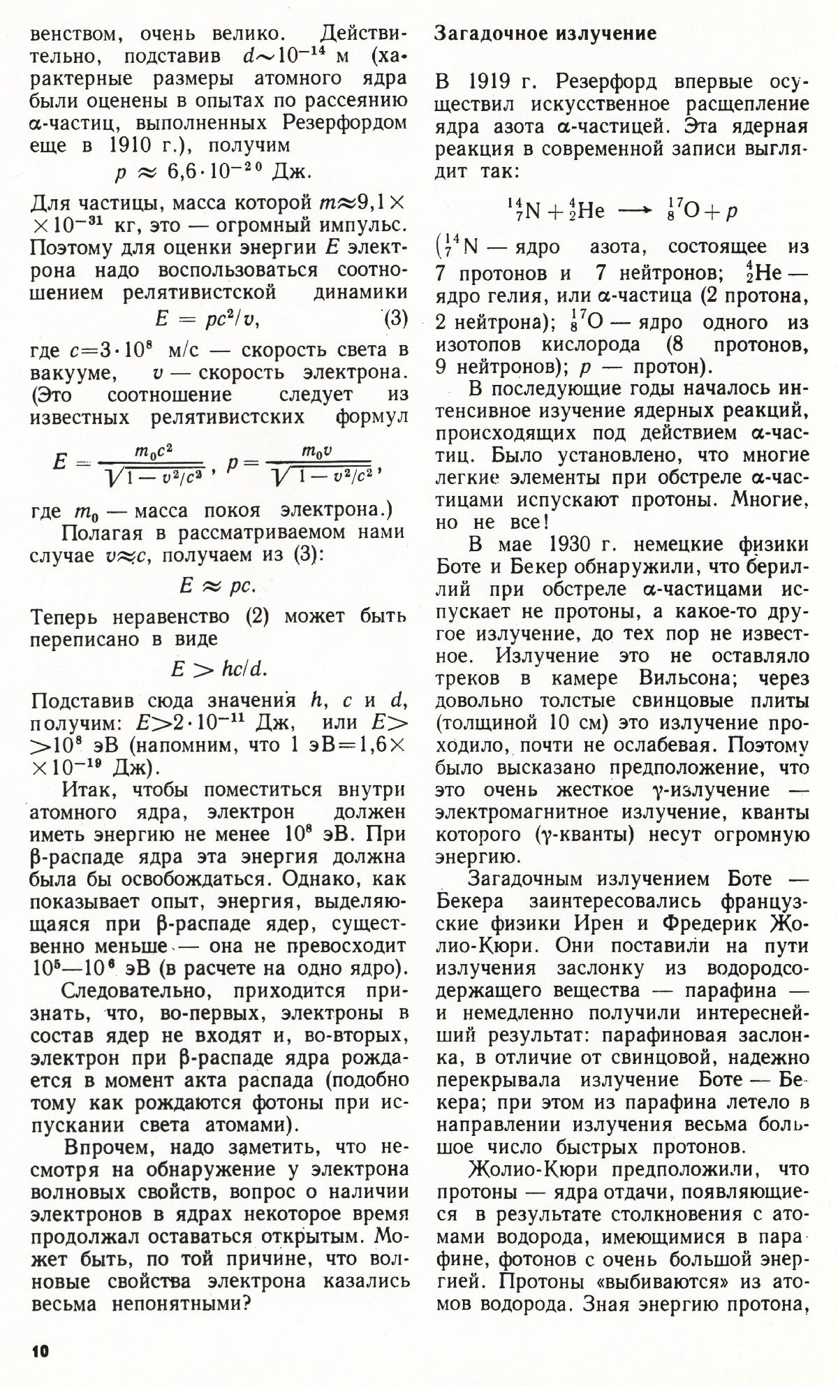 Стр. 10
