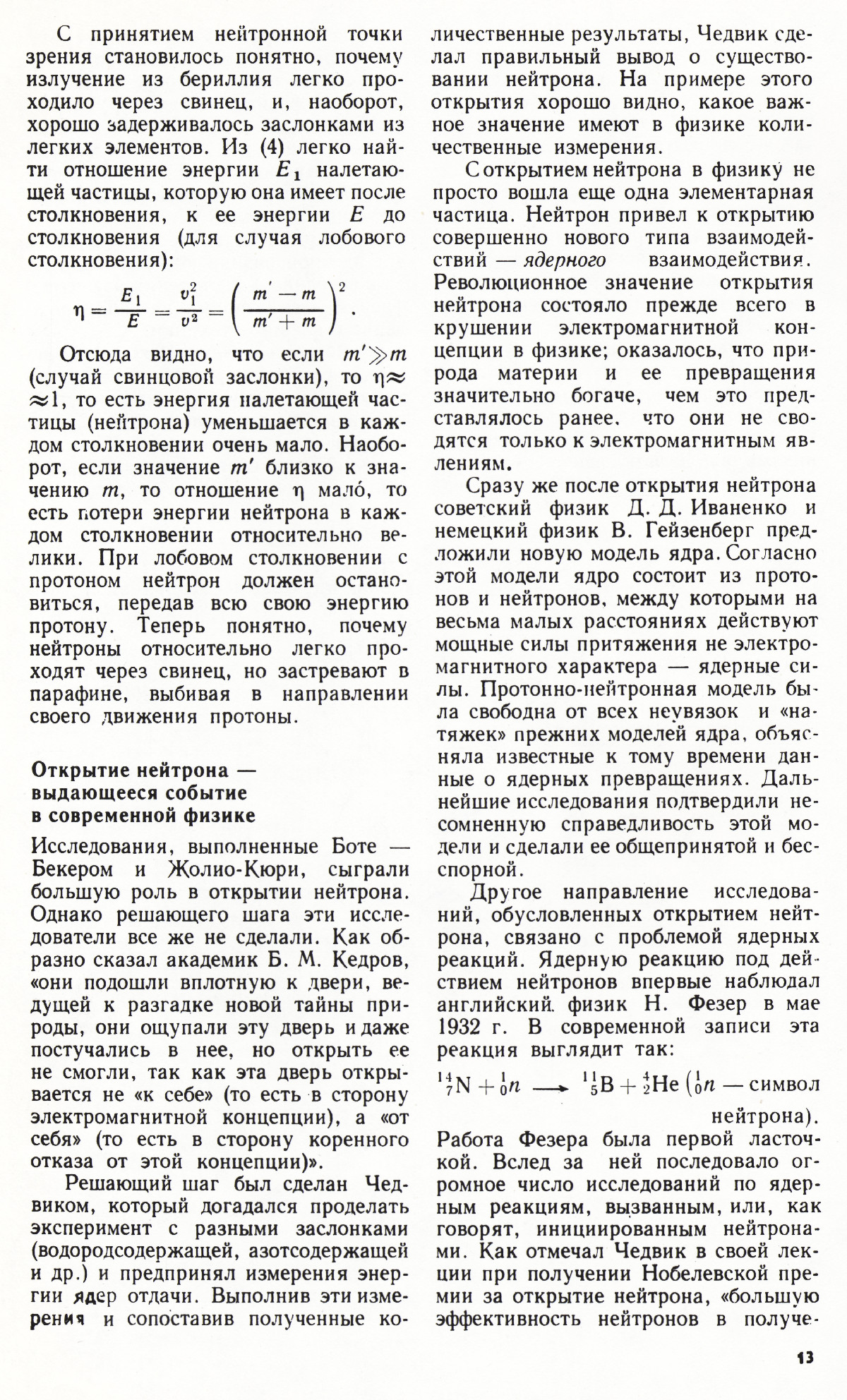 Стр. 13