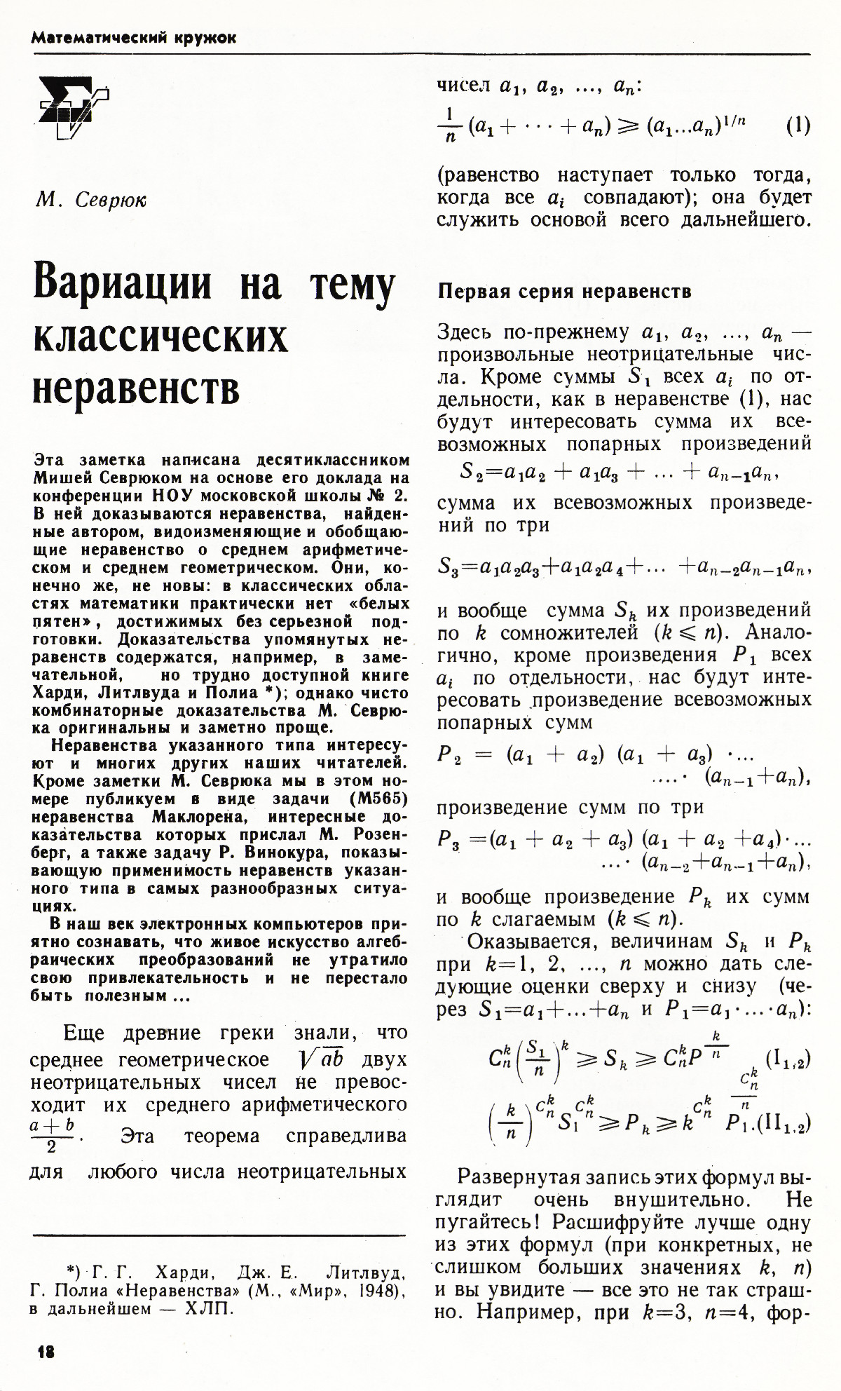 Стр. 18