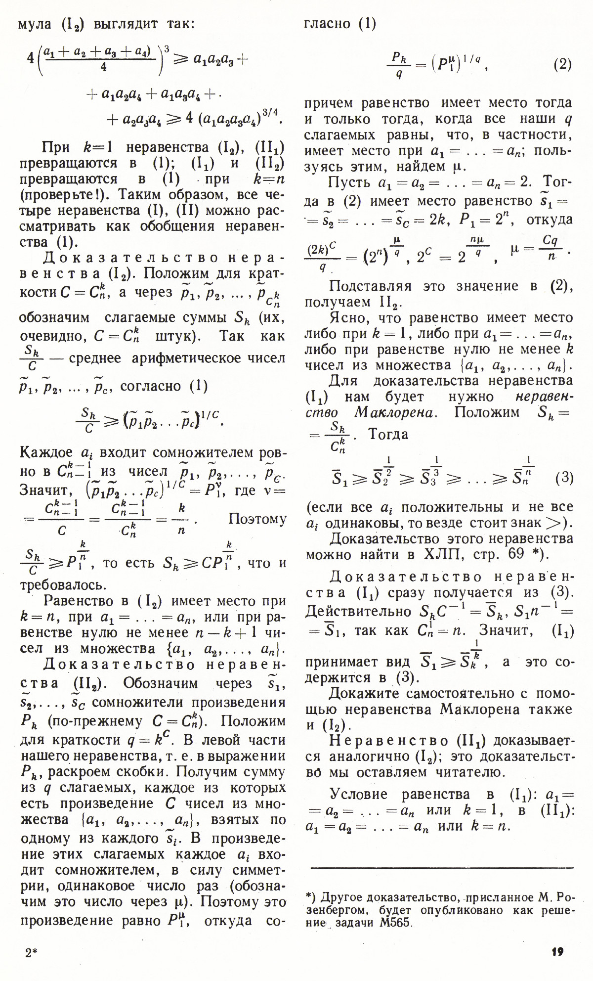 Стр. 19