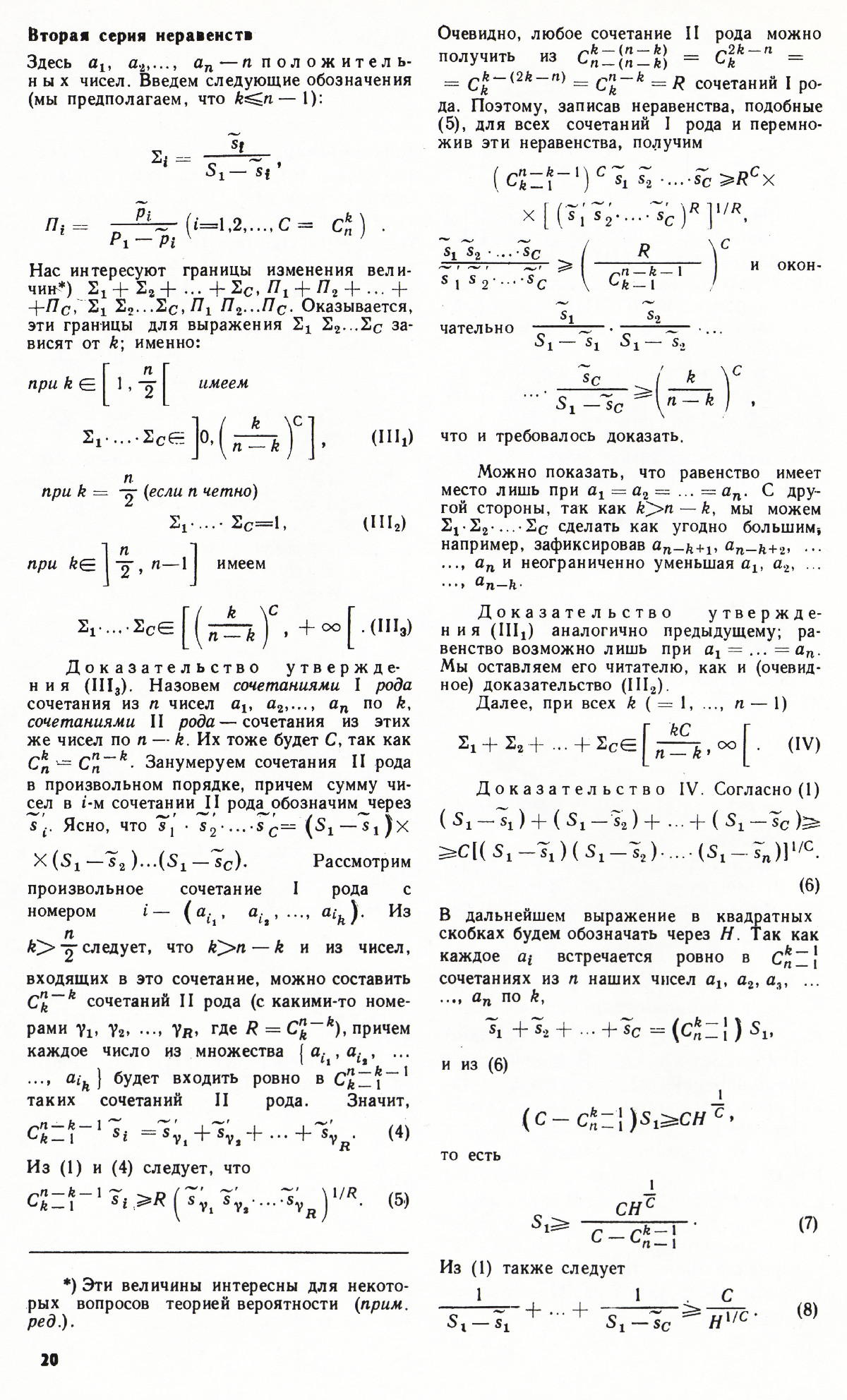 Стр. 20