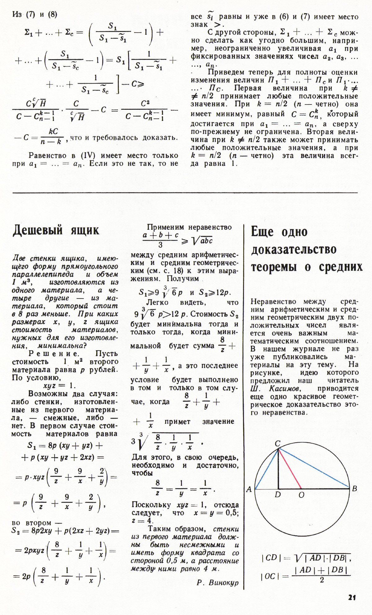 Стр. 21