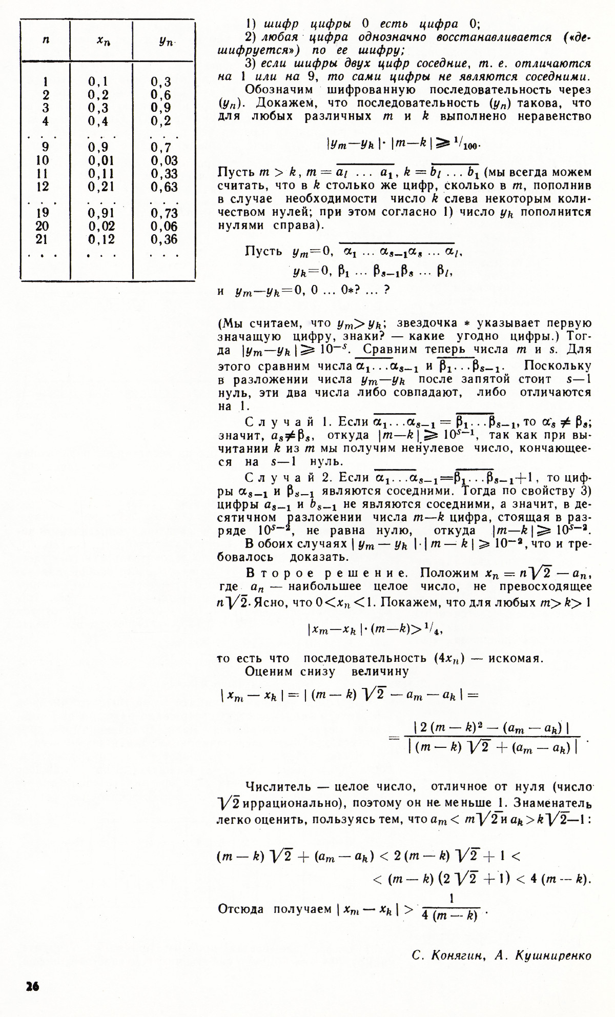 Стр. 26